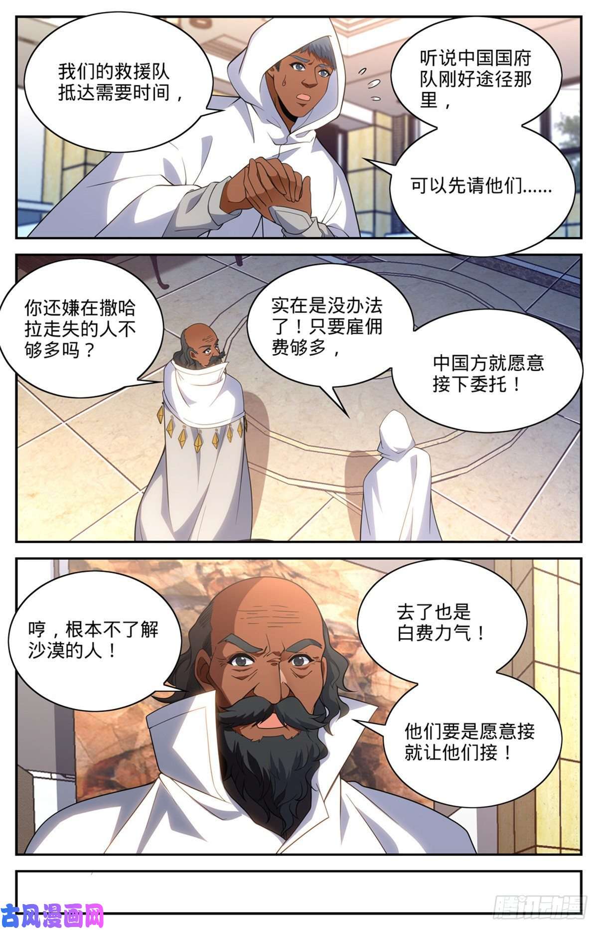 全职法师654 撒哈拉救援