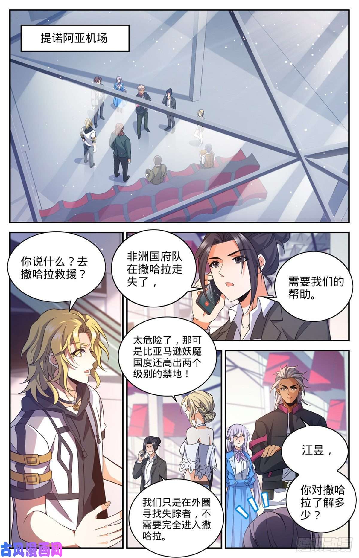 全职法师654 撒哈拉救援