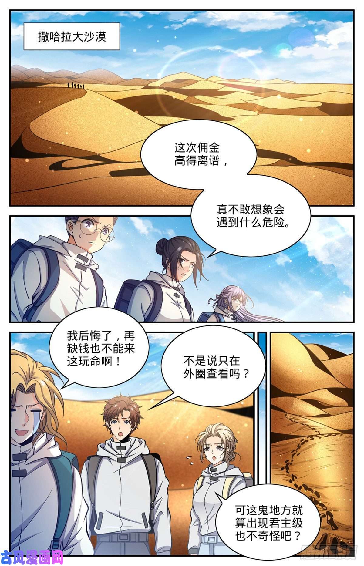 全职法师655 沙漠迷界