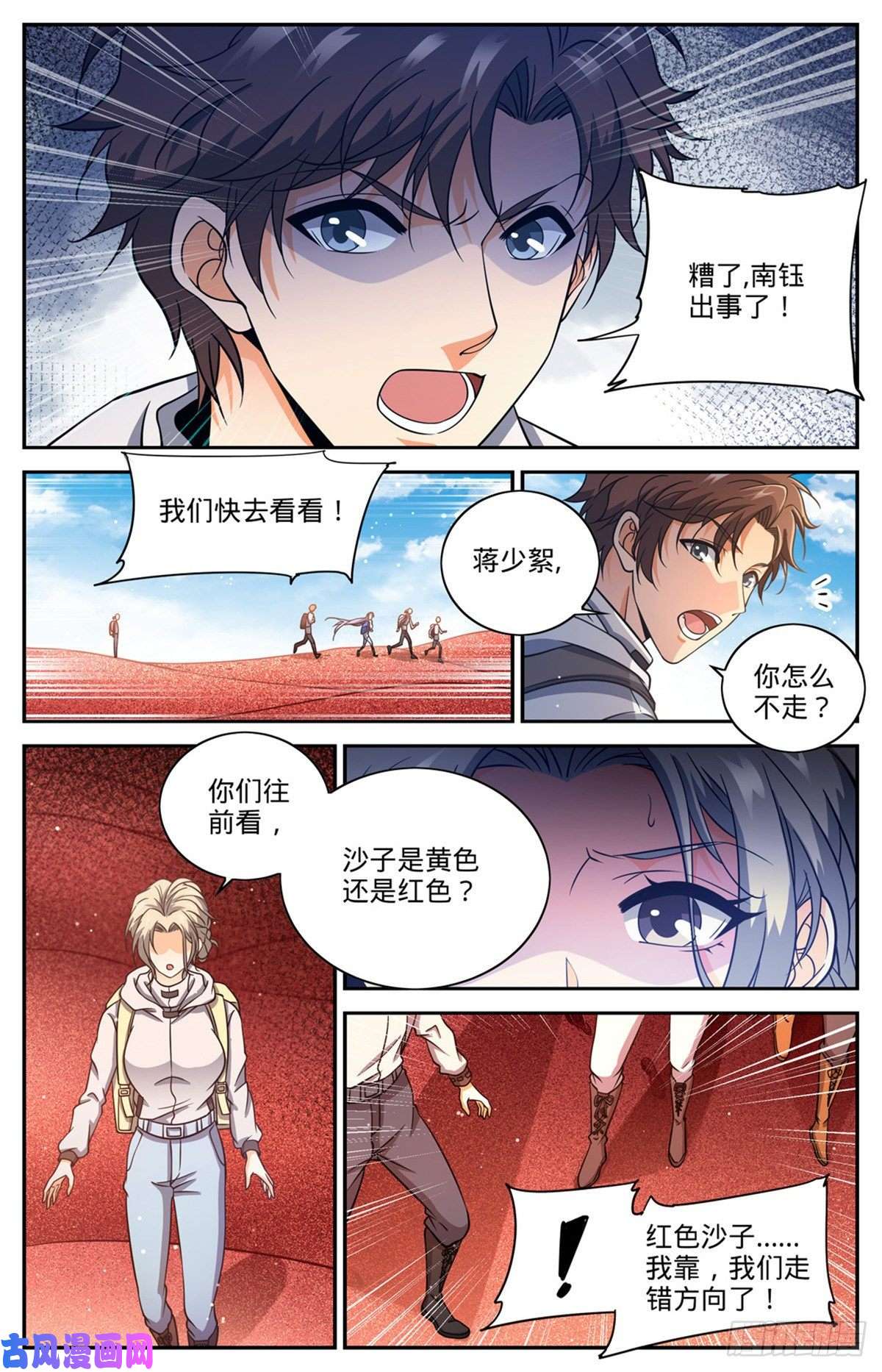 全职法师655 沙漠迷界