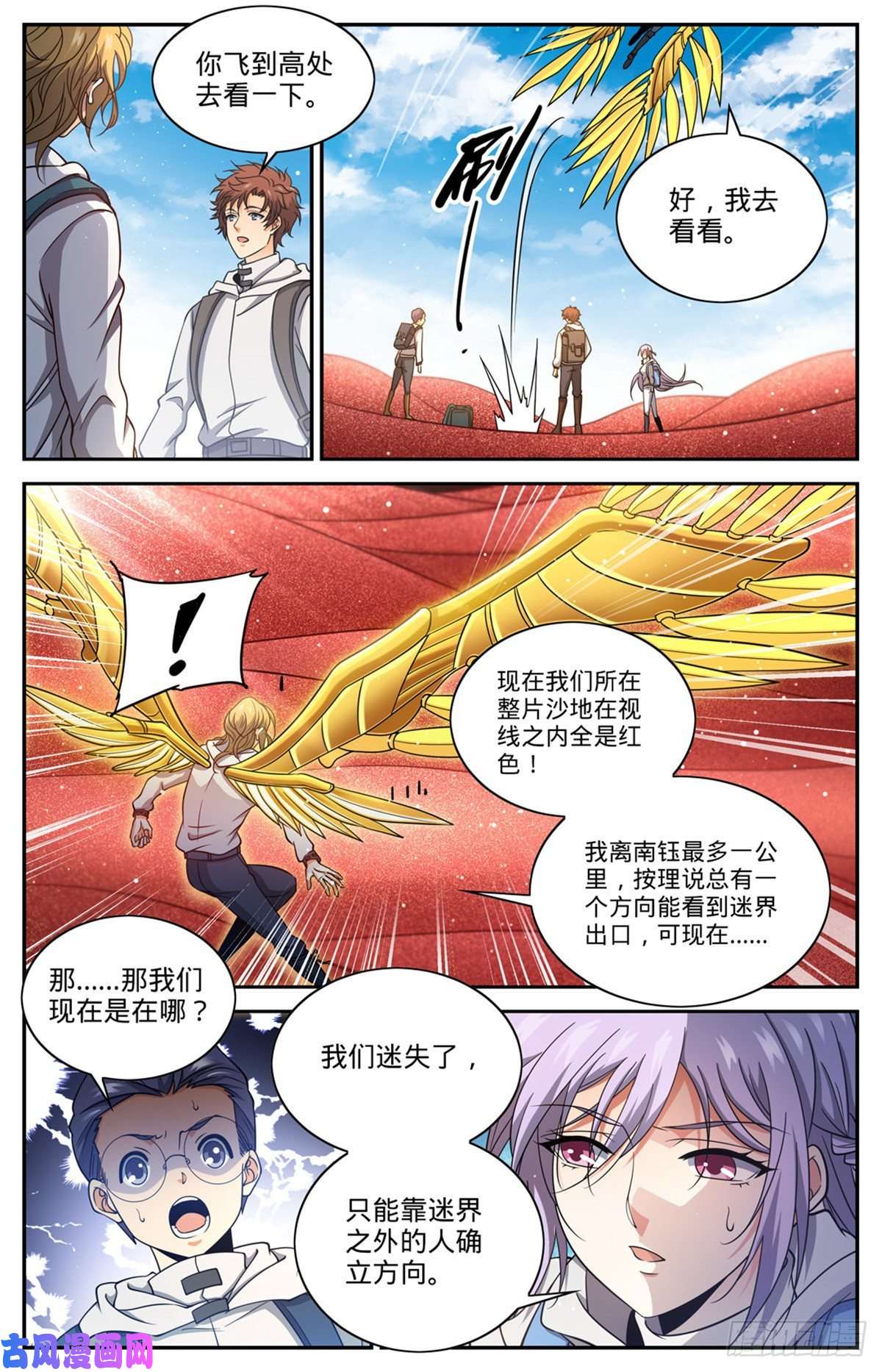 全职法师655 沙漠迷界