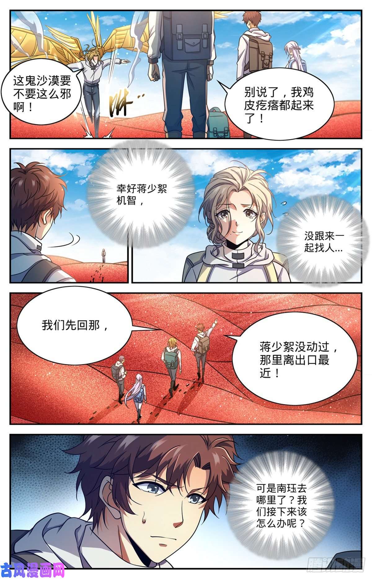 全职法师655 沙漠迷界