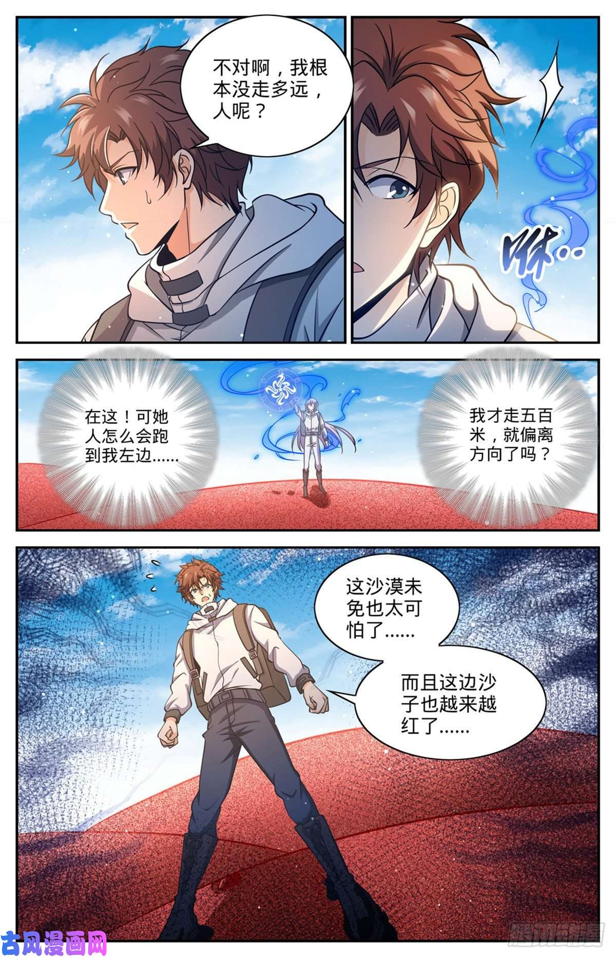 全职法师655 沙漠迷界