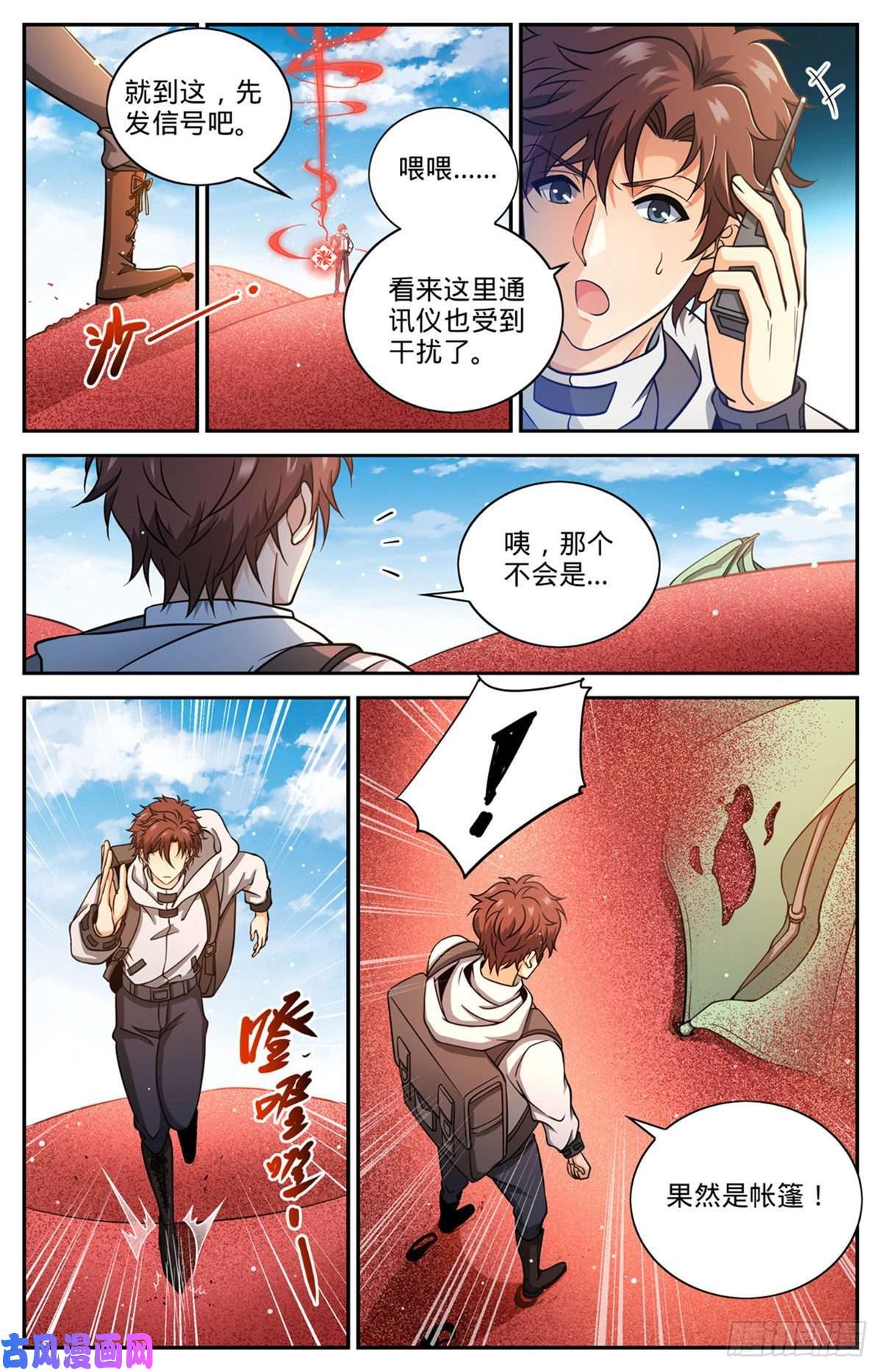 全职法师655 沙漠迷界