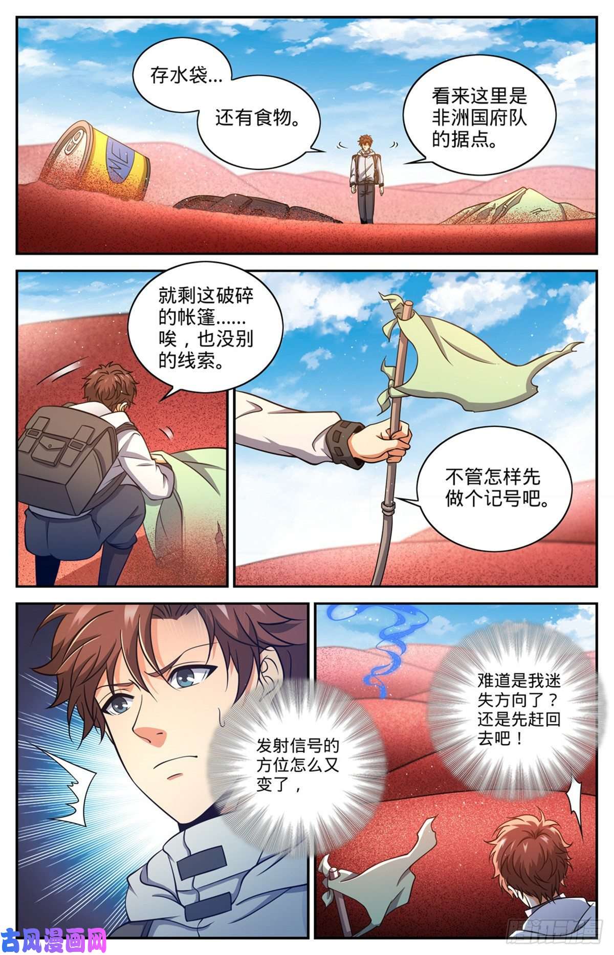 全职法师655 沙漠迷界