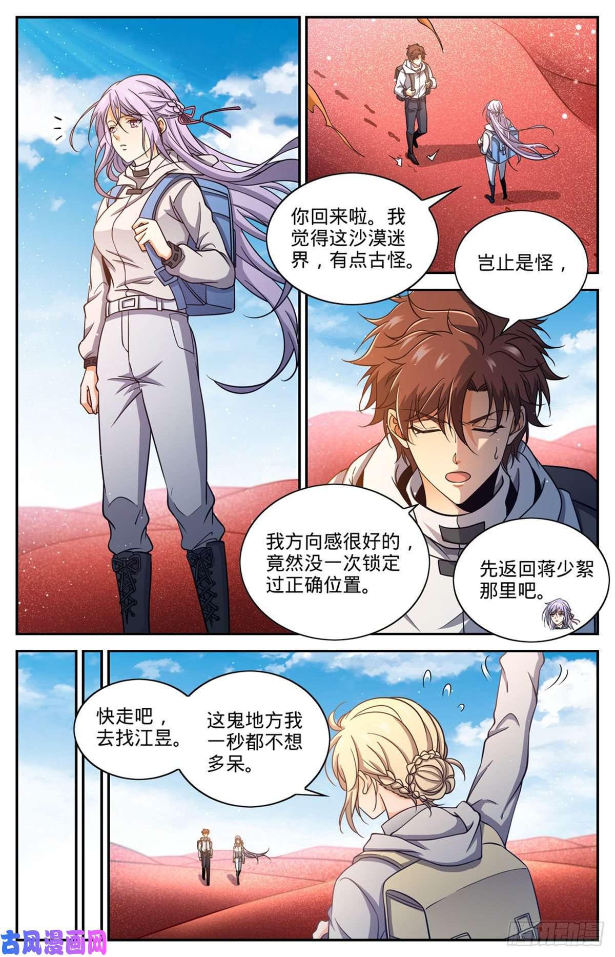 全职法师655 沙漠迷界