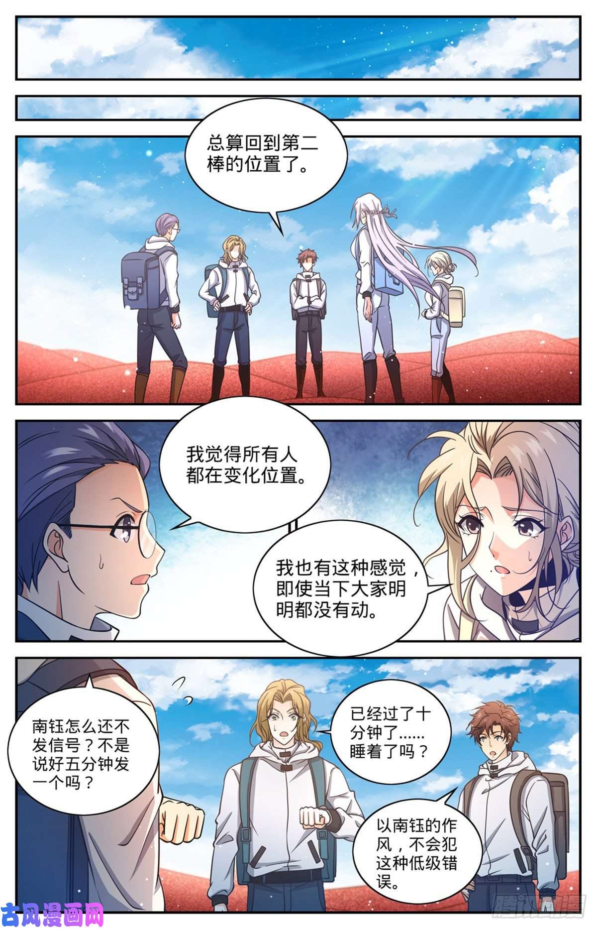 全职法师655 沙漠迷界