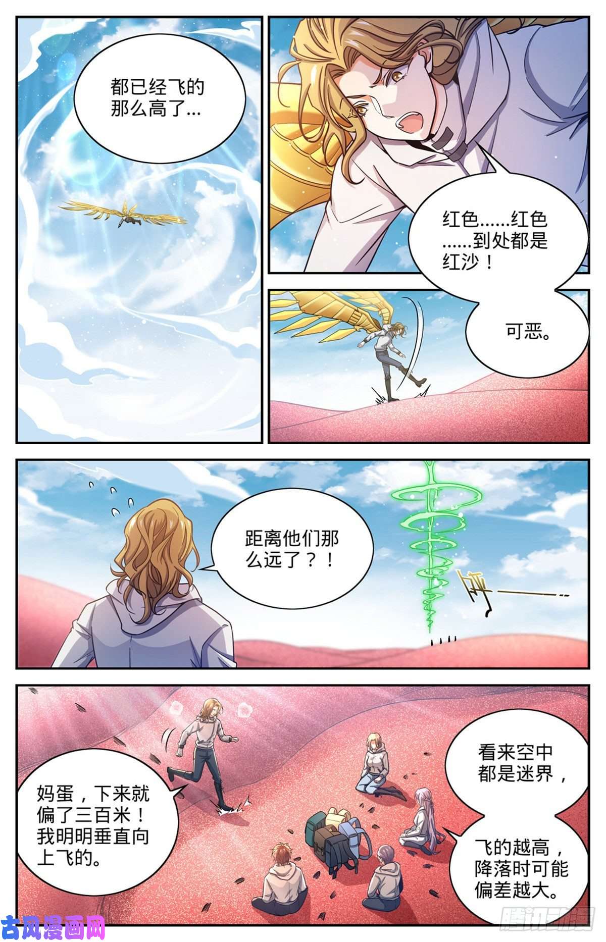 全职法师656 沙尘狂暴