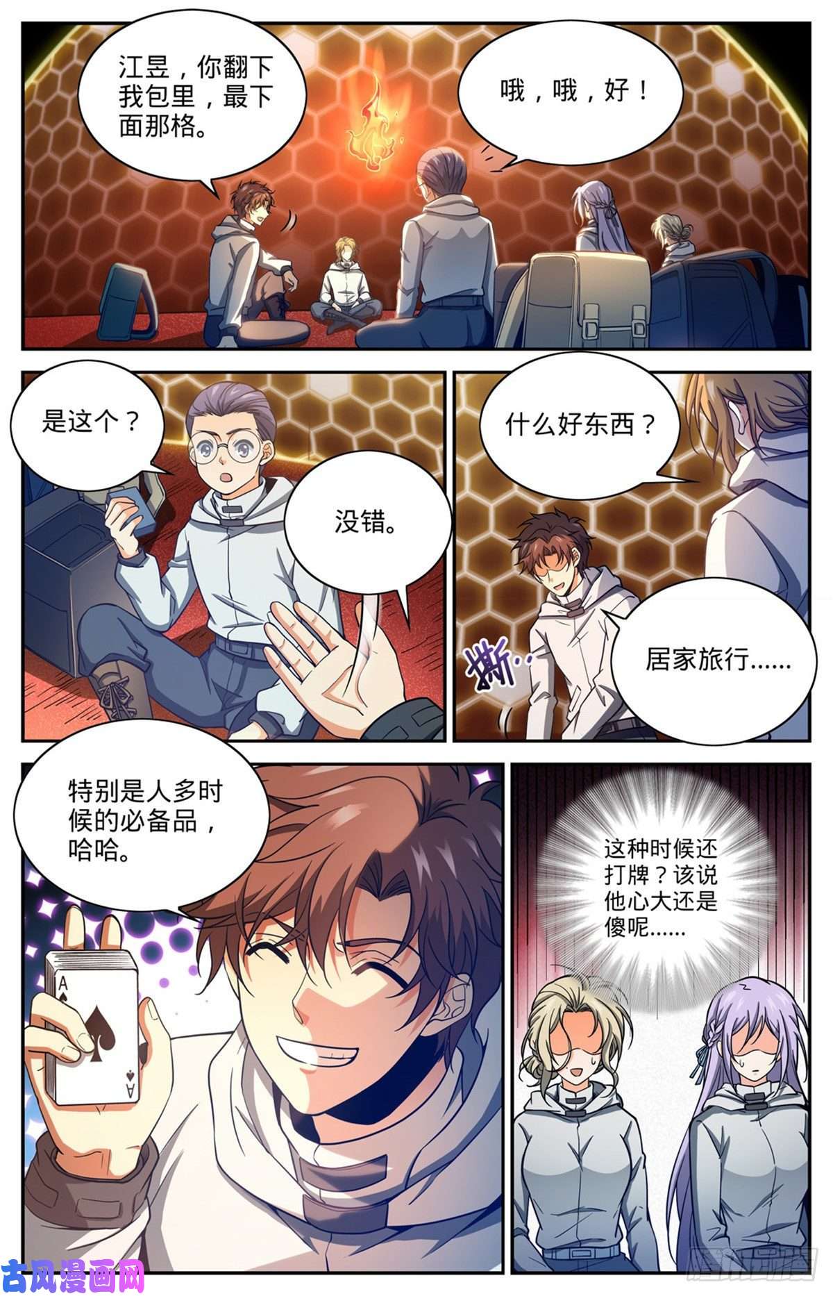 全职法师656 沙尘狂暴