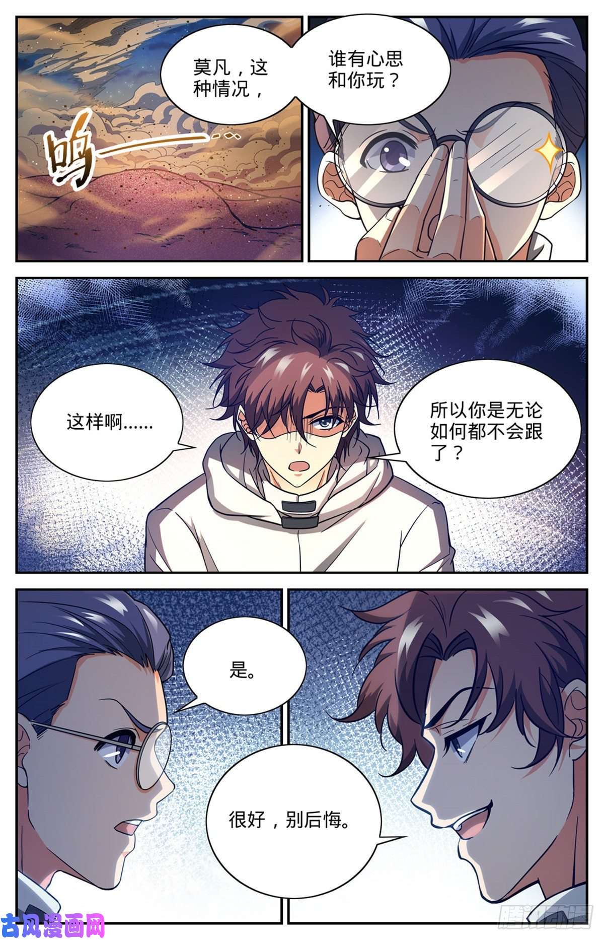 全职法师656 沙尘狂暴
