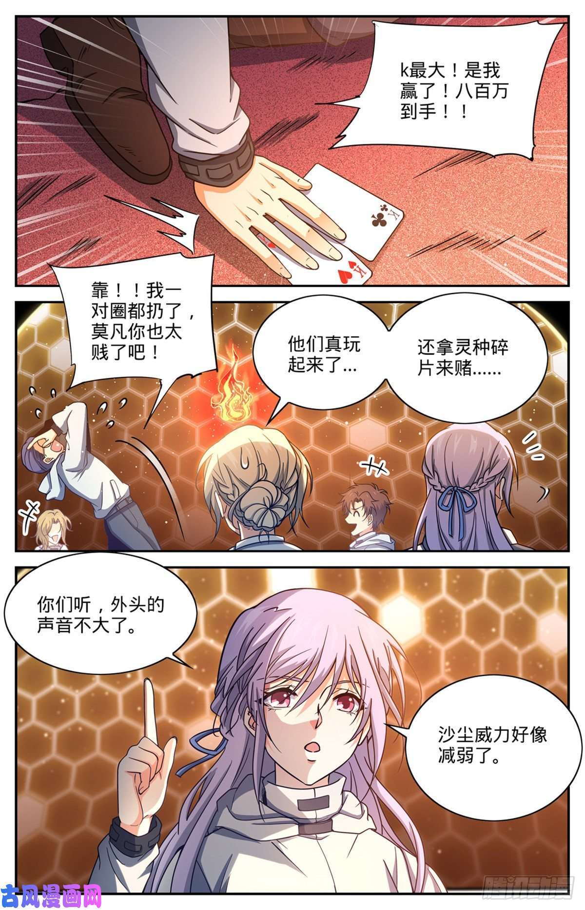 全职法师656 沙尘狂暴