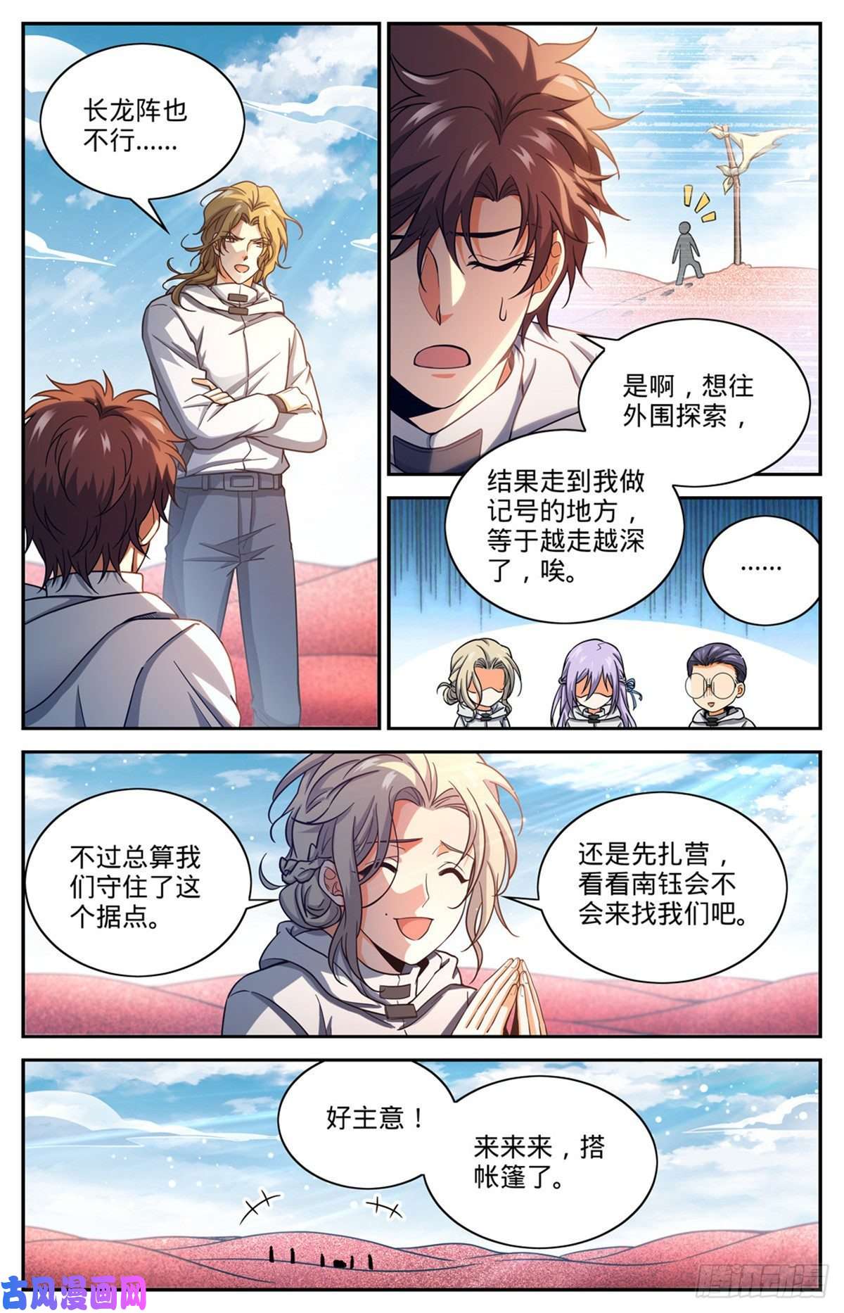 全职法师656 沙尘狂暴