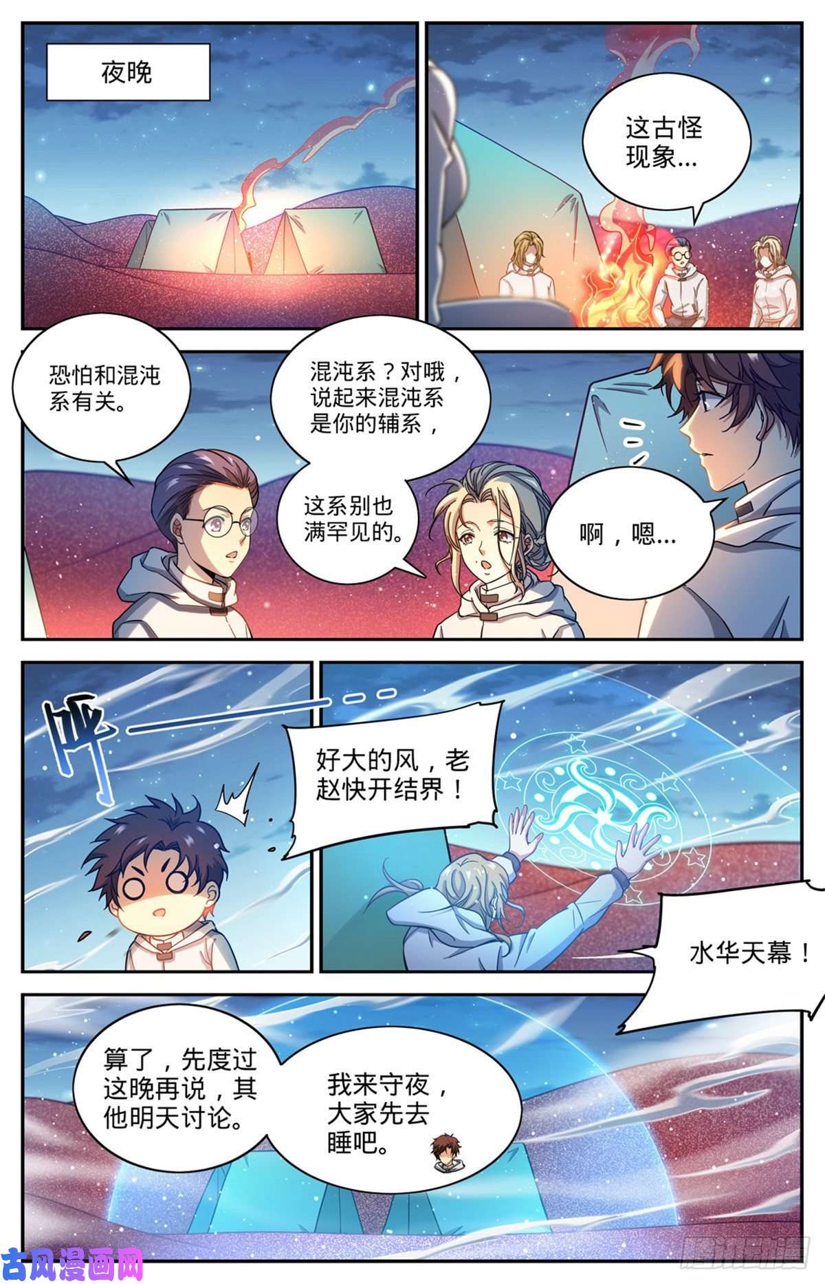 全职法师656 沙尘狂暴