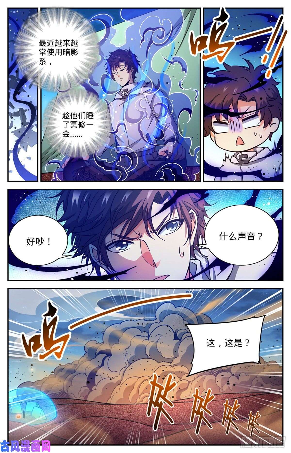 全职法师656 沙尘狂暴