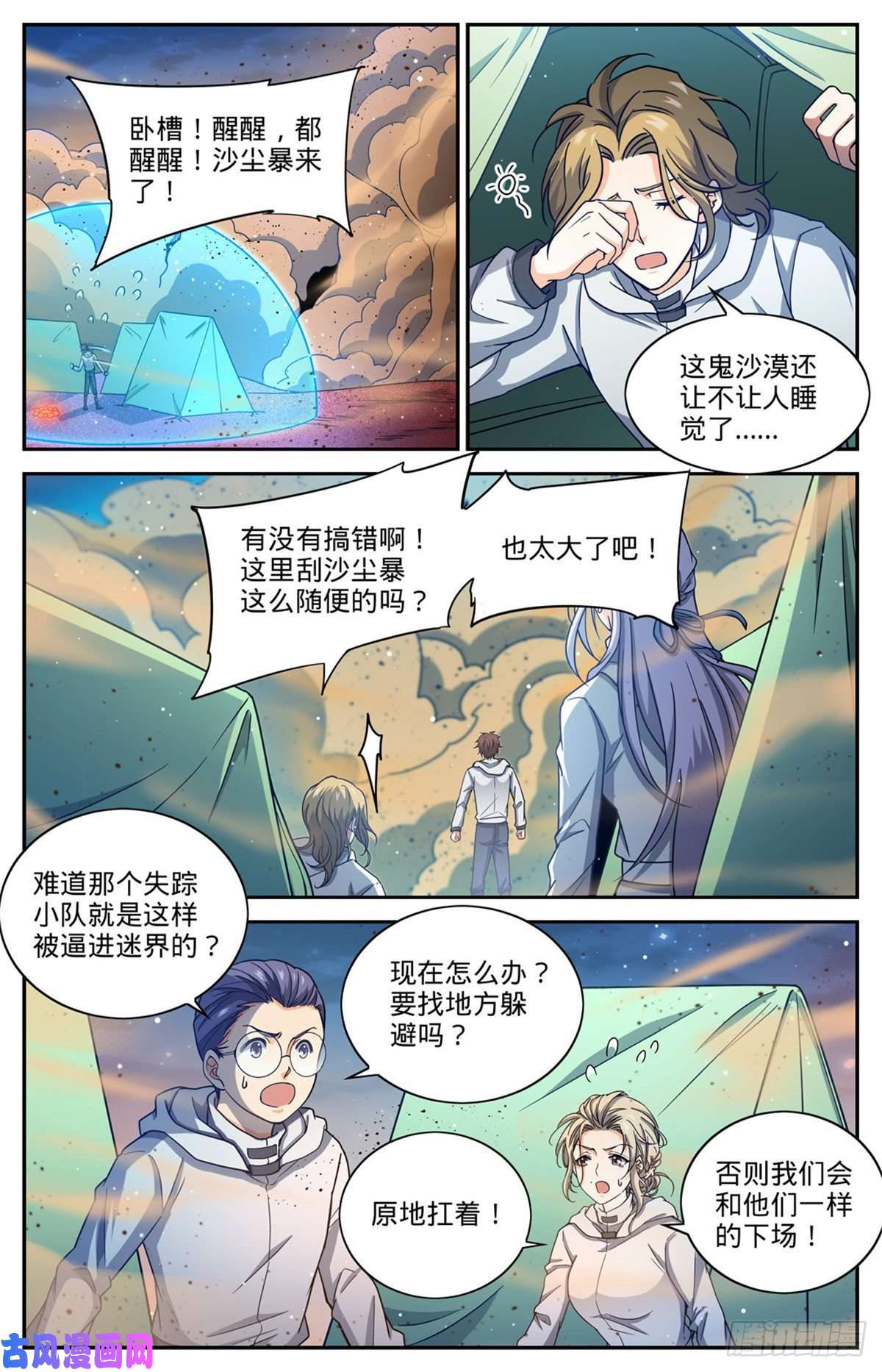 全职法师656 沙尘狂暴