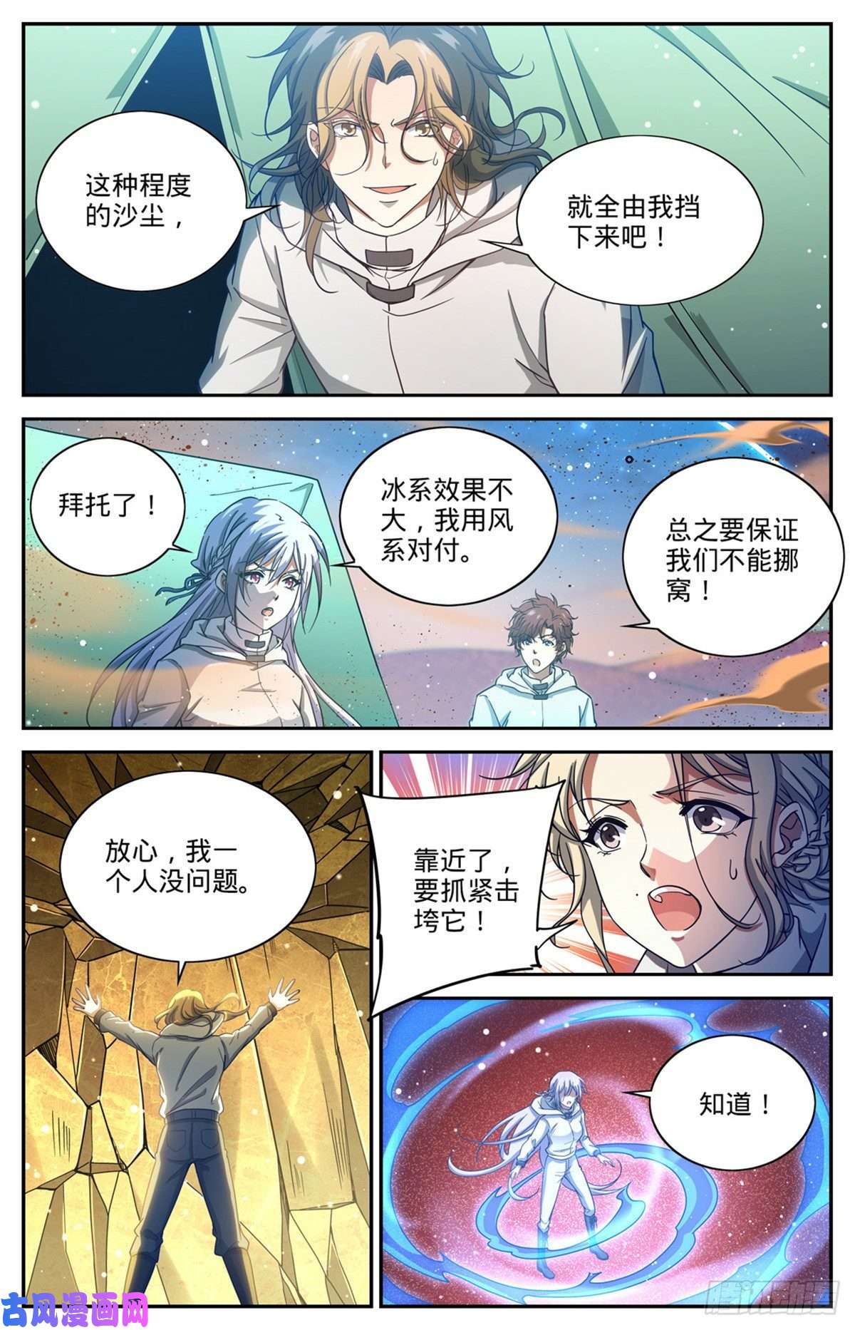 全职法师656 沙尘狂暴
