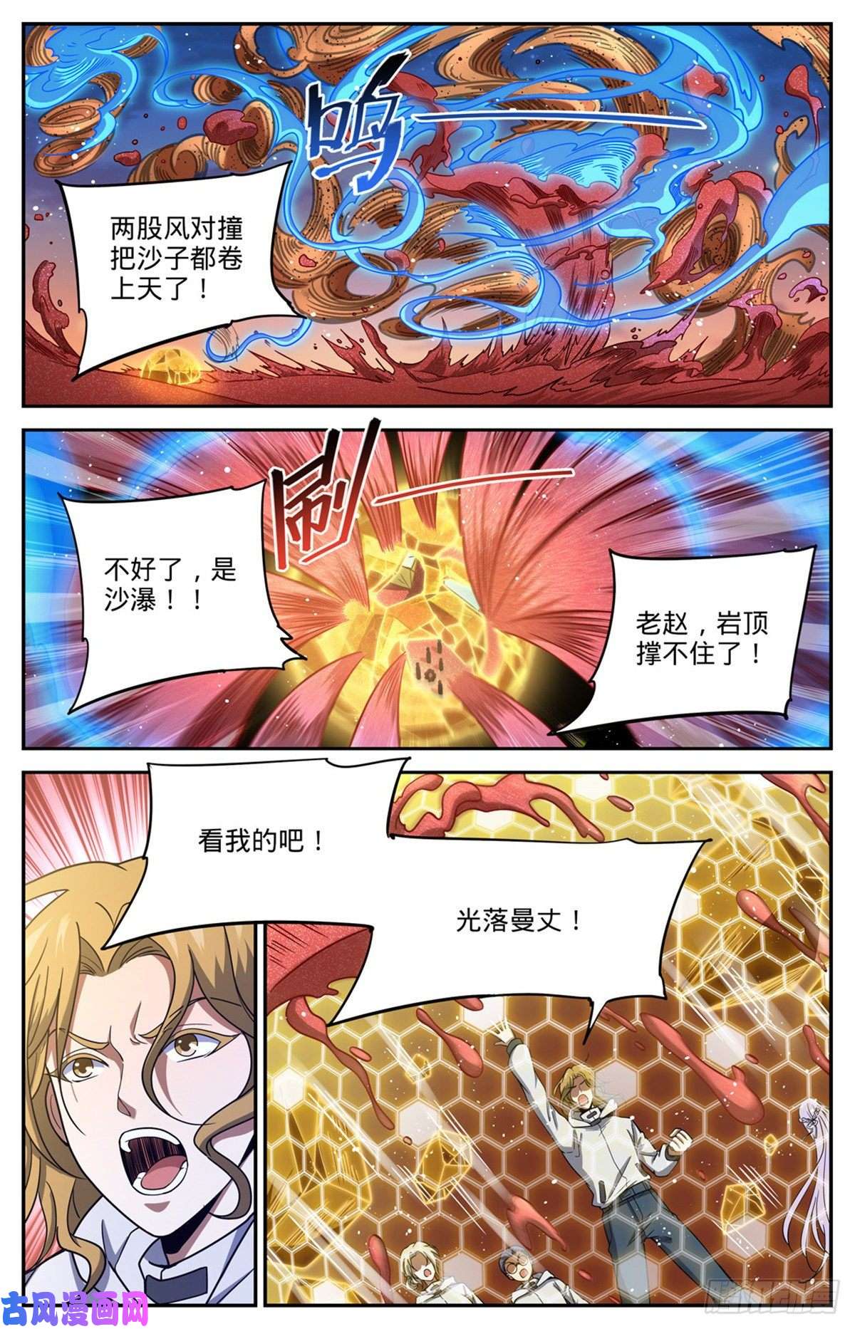 全职法师656 沙尘狂暴