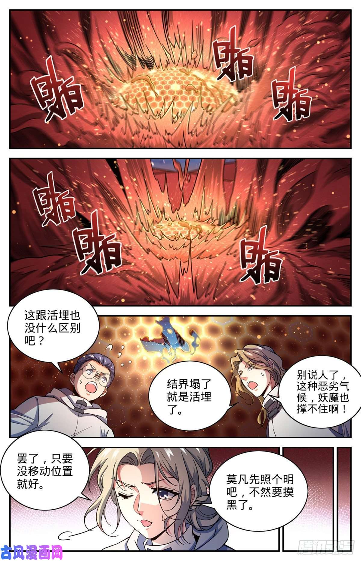 全职法师656 沙尘狂暴