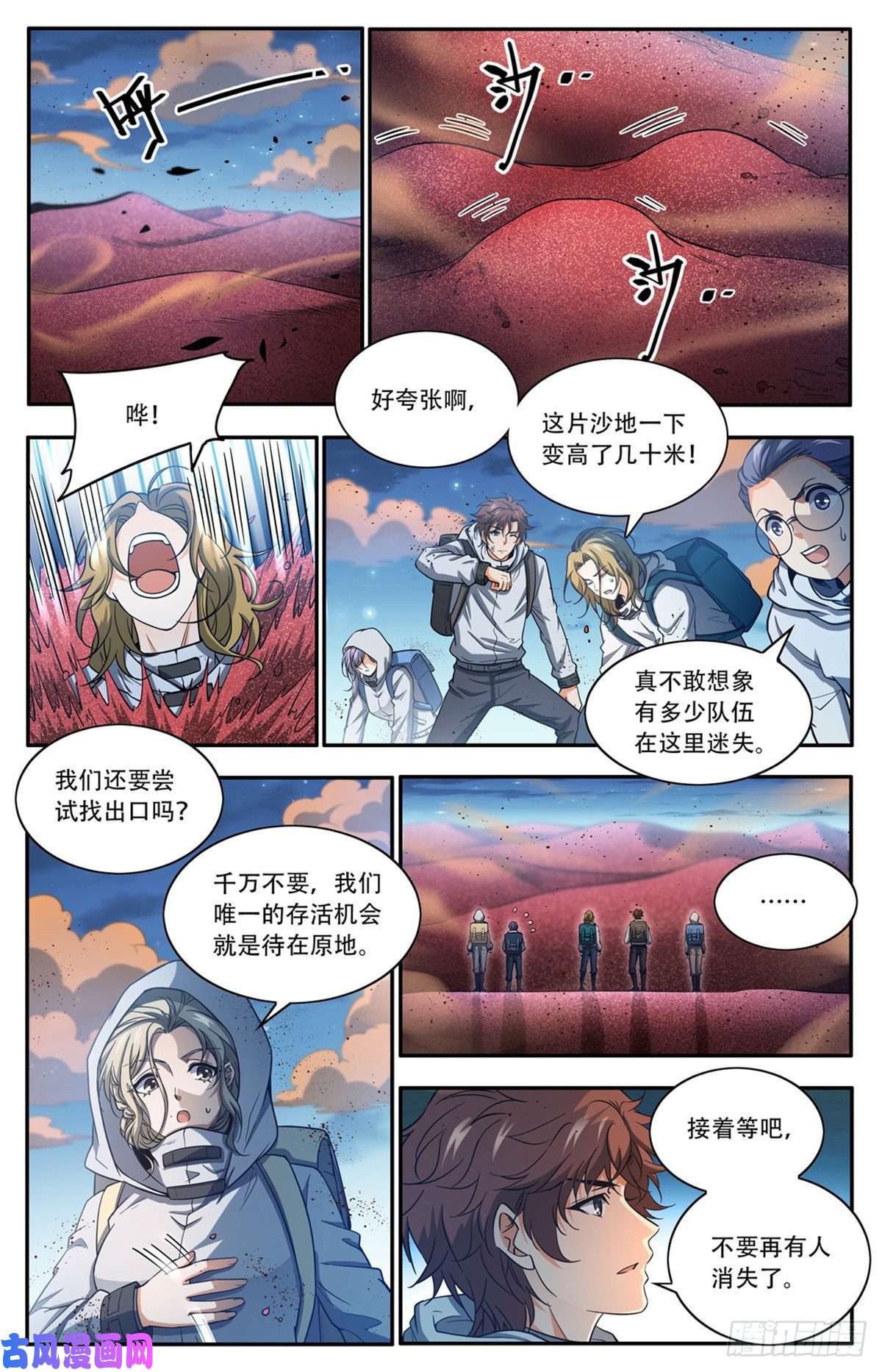 全职法师657 一言不合就族战！