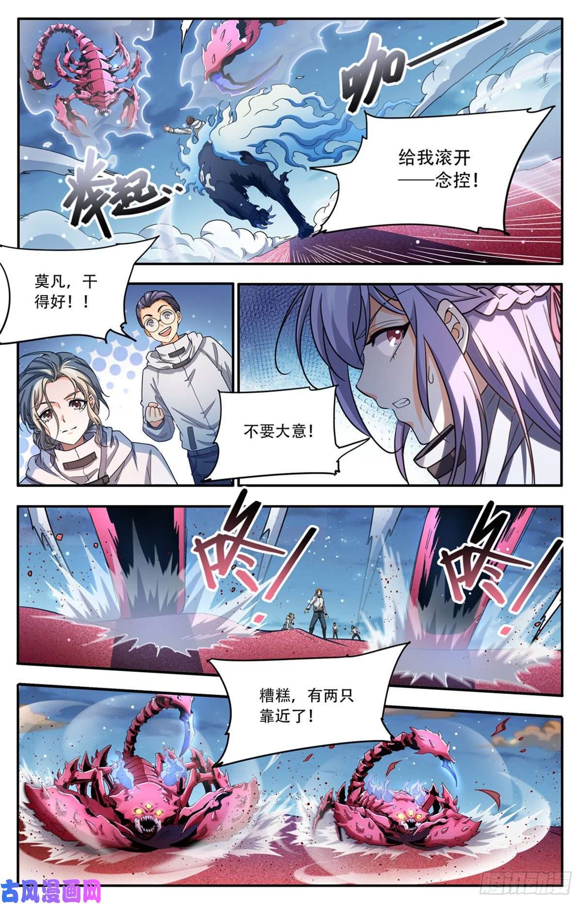 全职法师657 一言不合就族战！