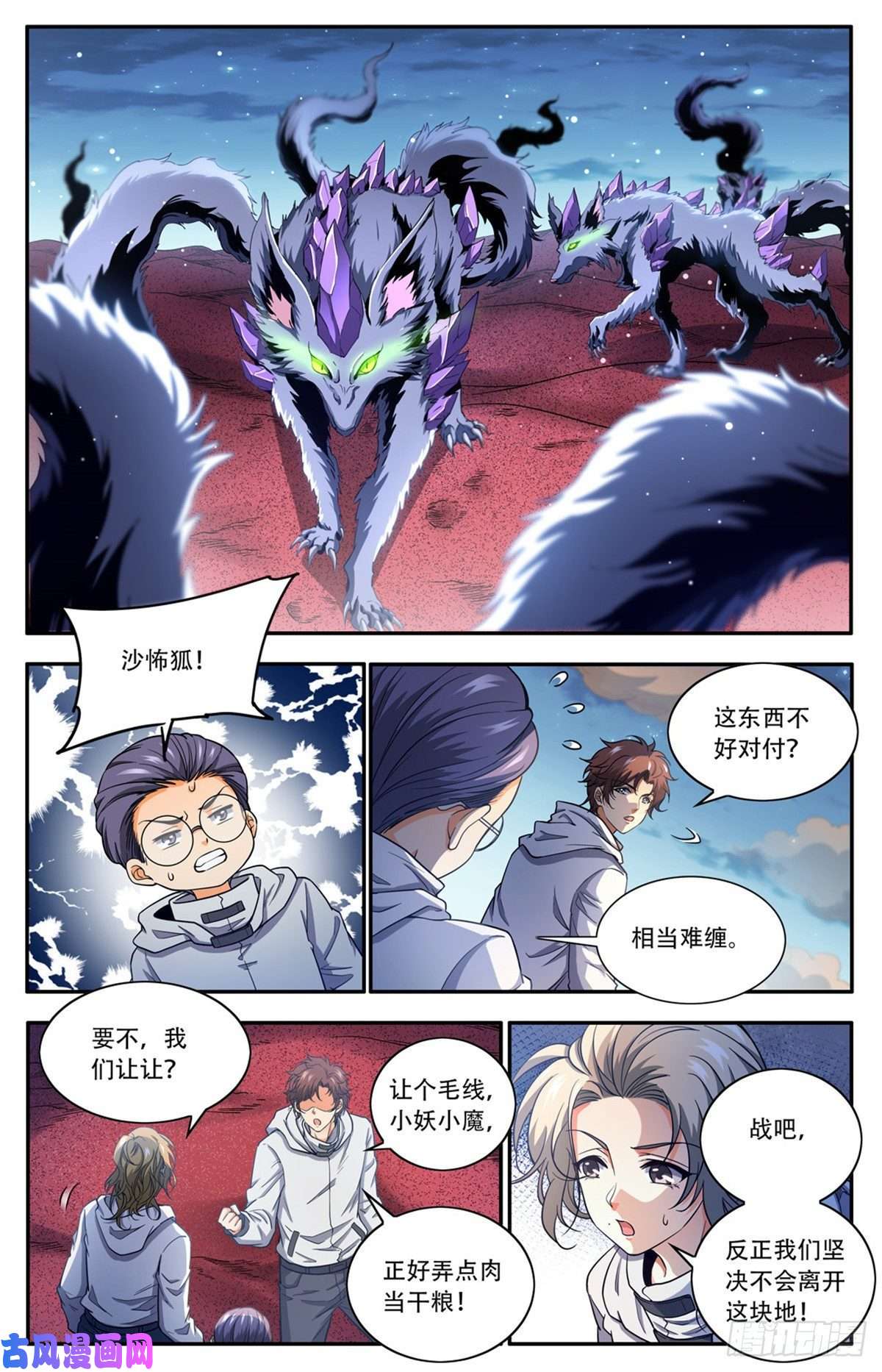 全职法师657 一言不合就族战！