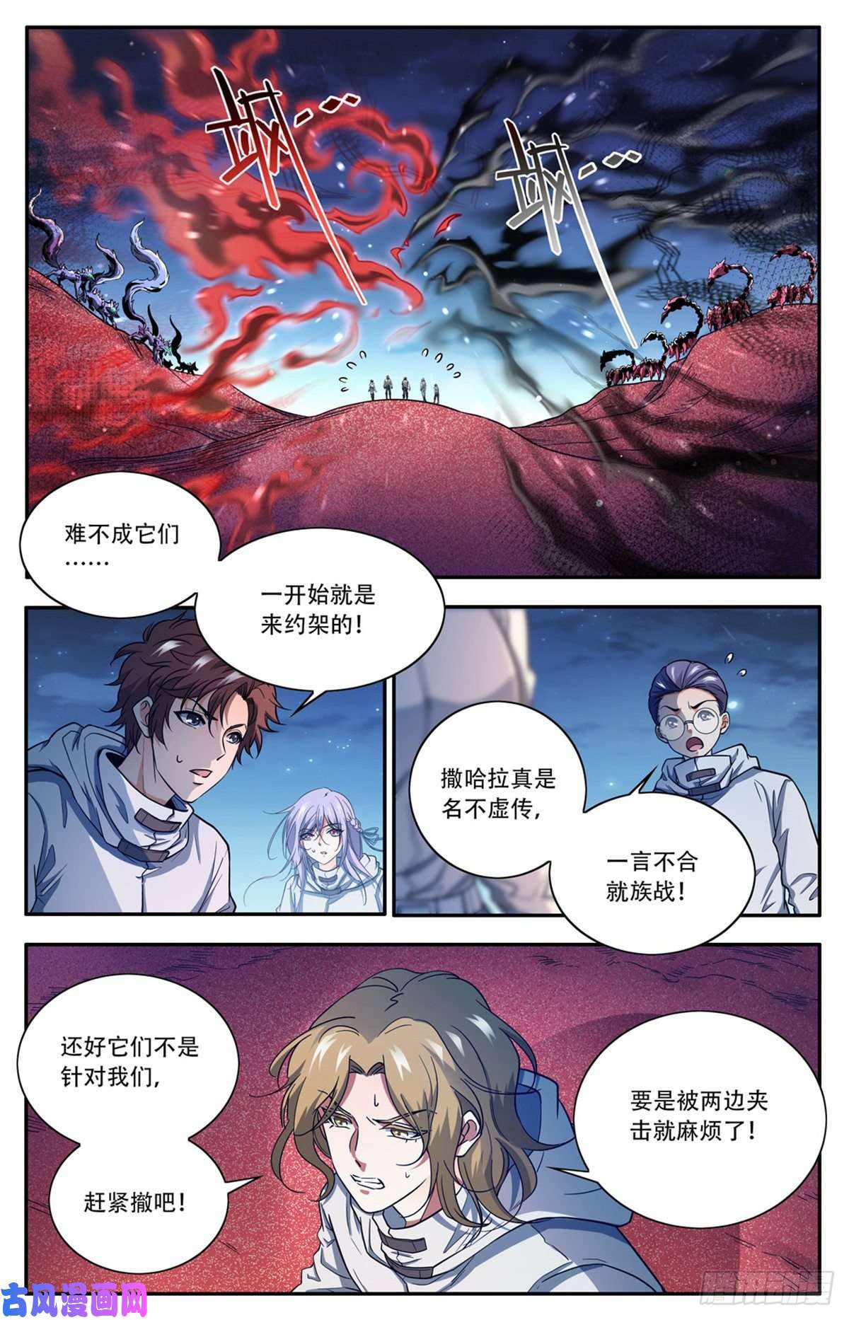 全职法师657 一言不合就族战！