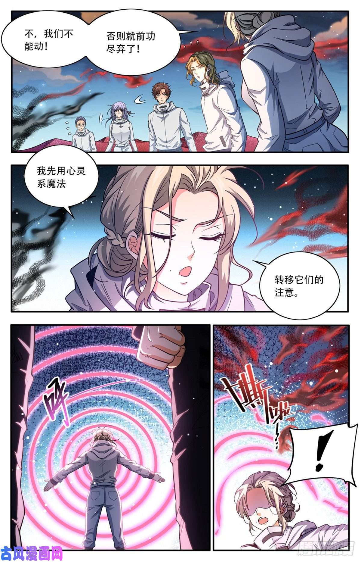 全职法师657 一言不合就族战！