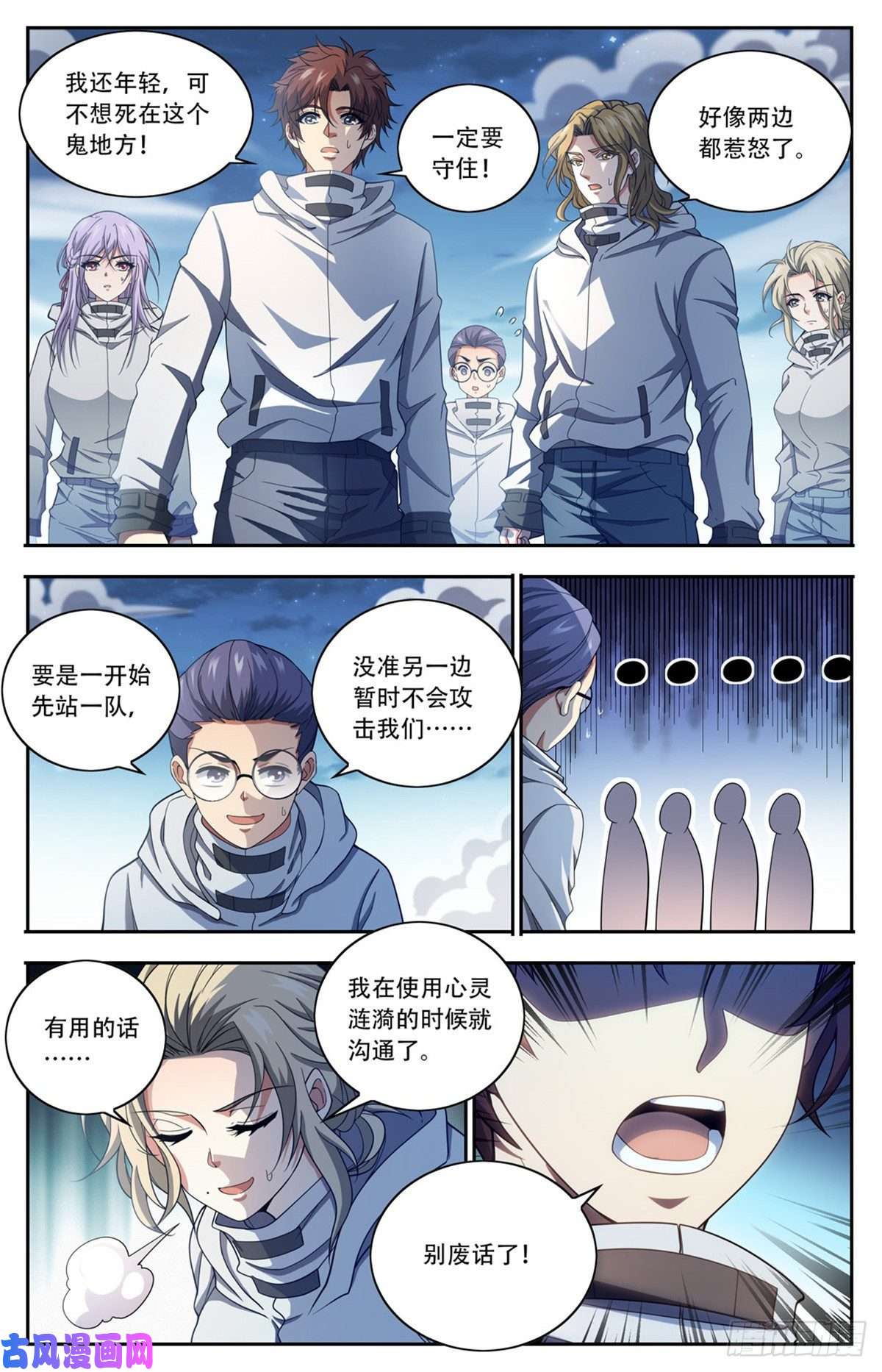 全职法师658 遁影·影鸟