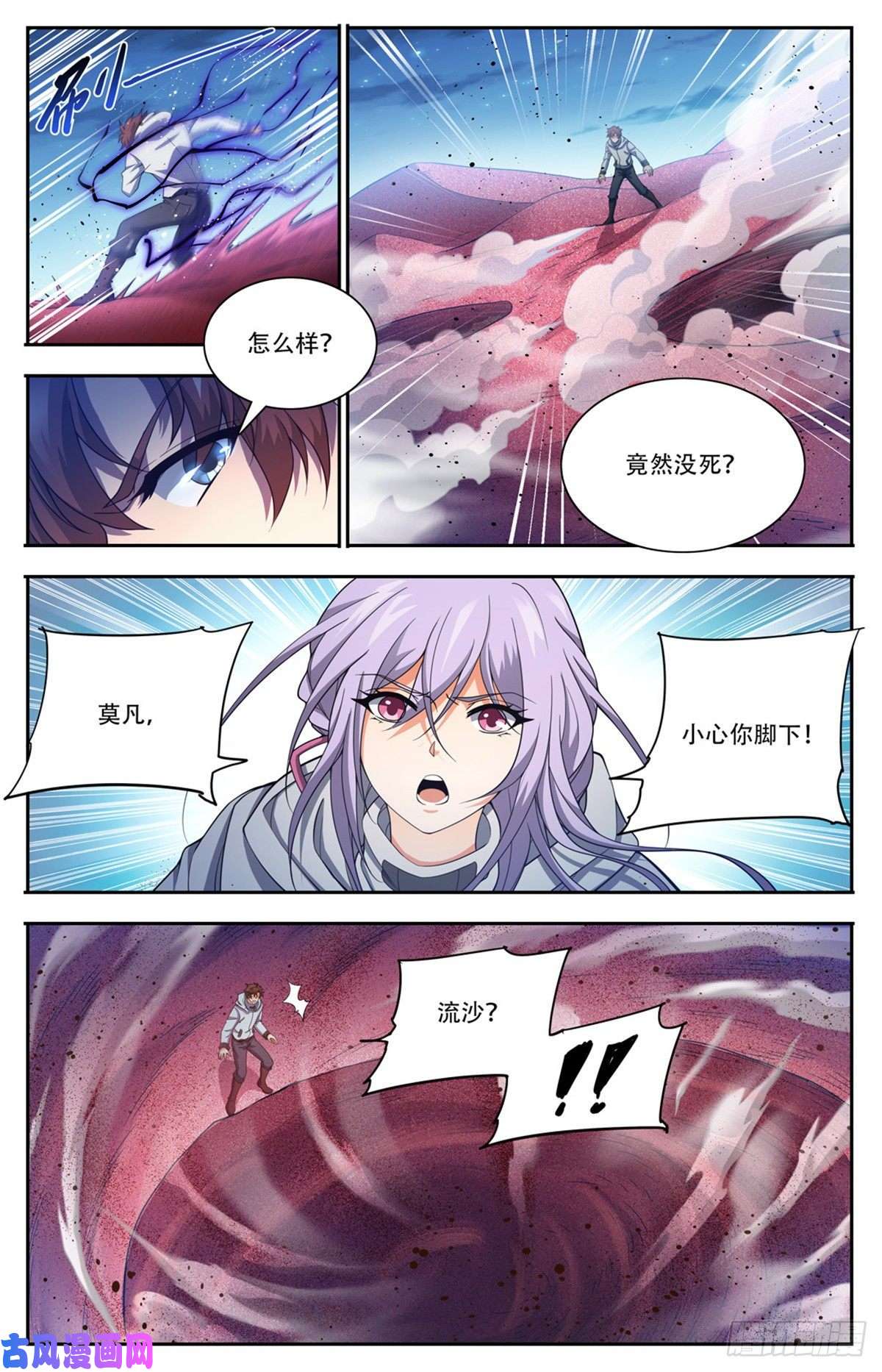 全职法师658 遁影·影鸟