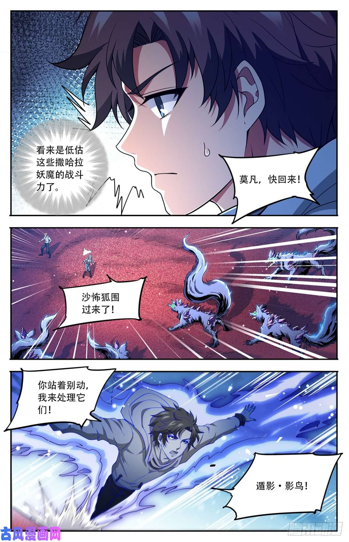 全职法师658 遁影·影鸟