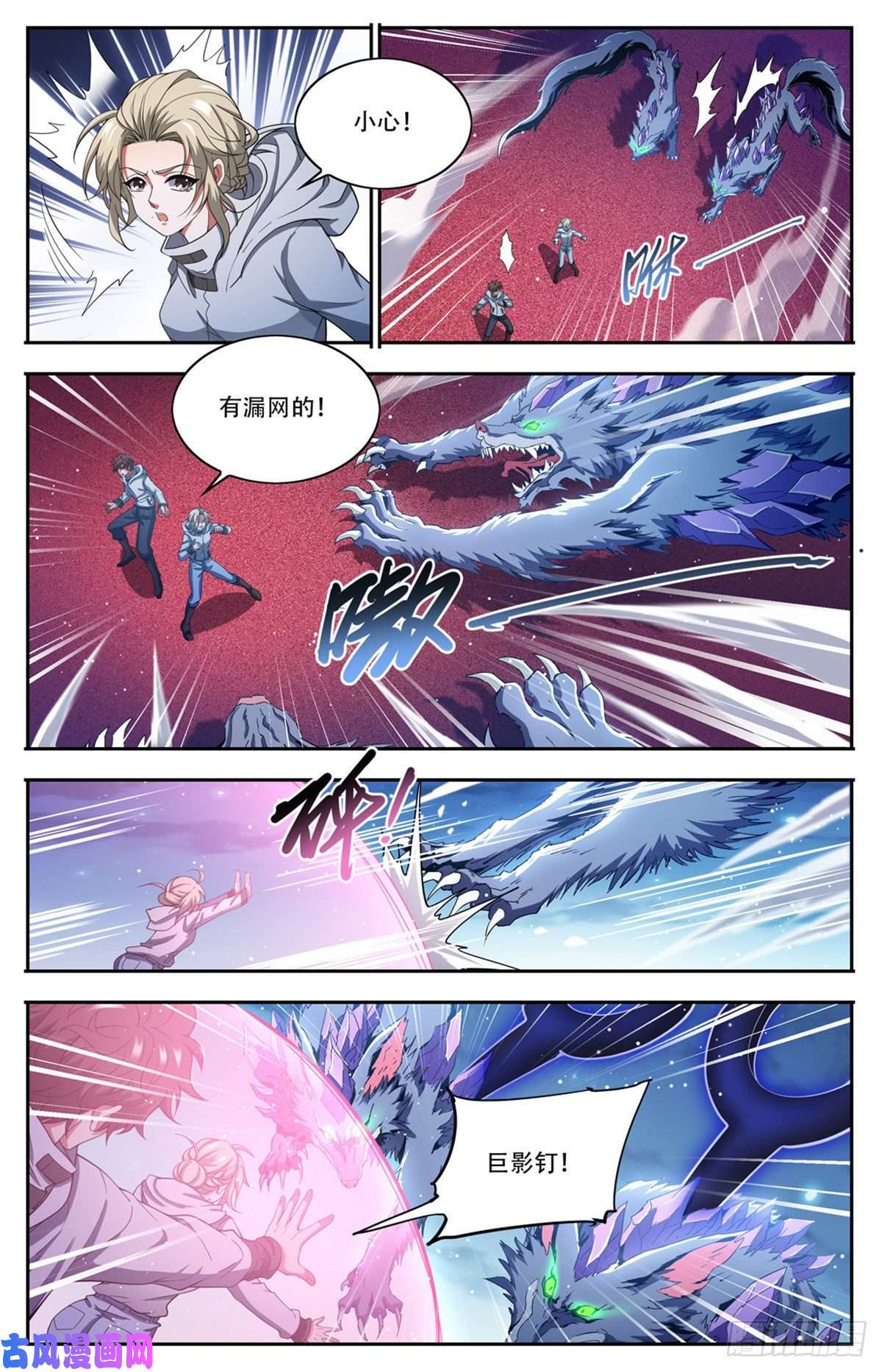 全职法师658 遁影·影鸟