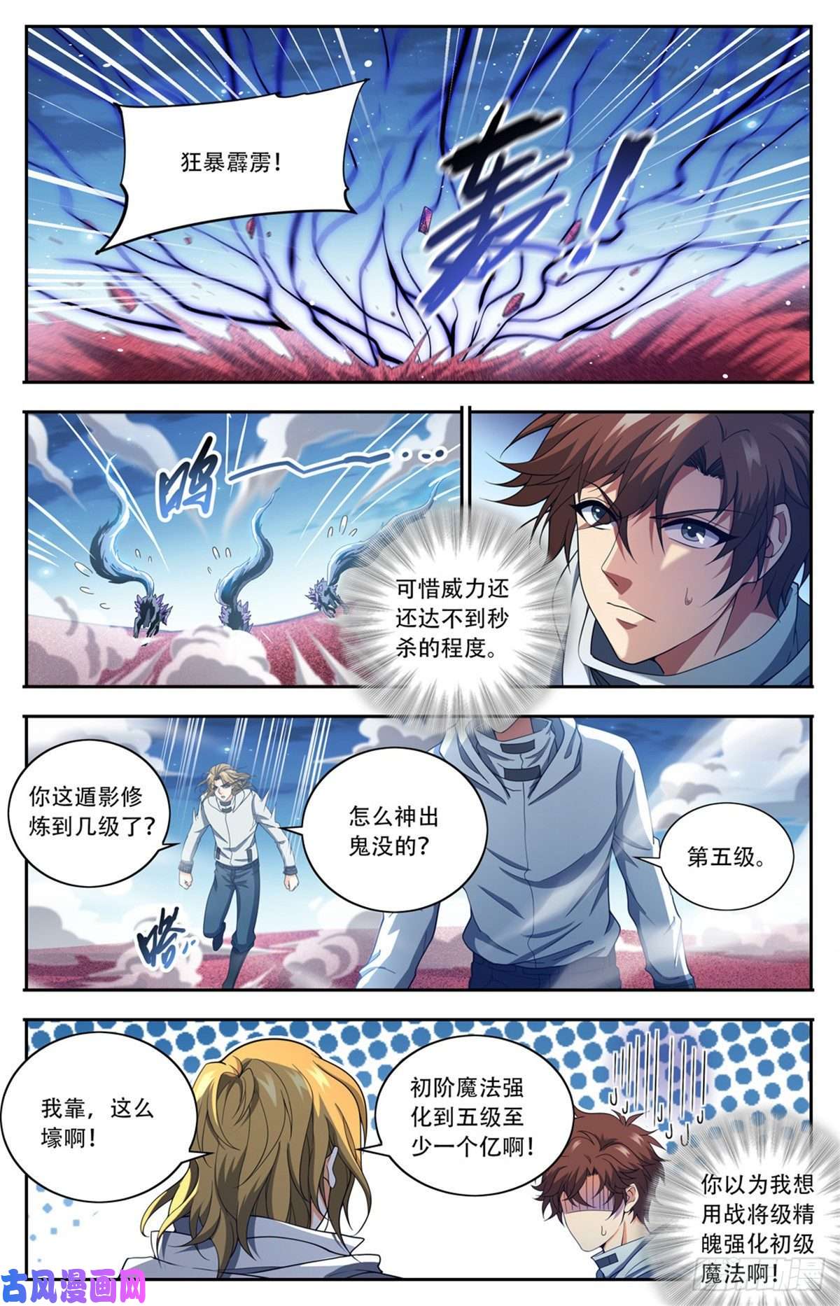 全职法师658 遁影·影鸟
