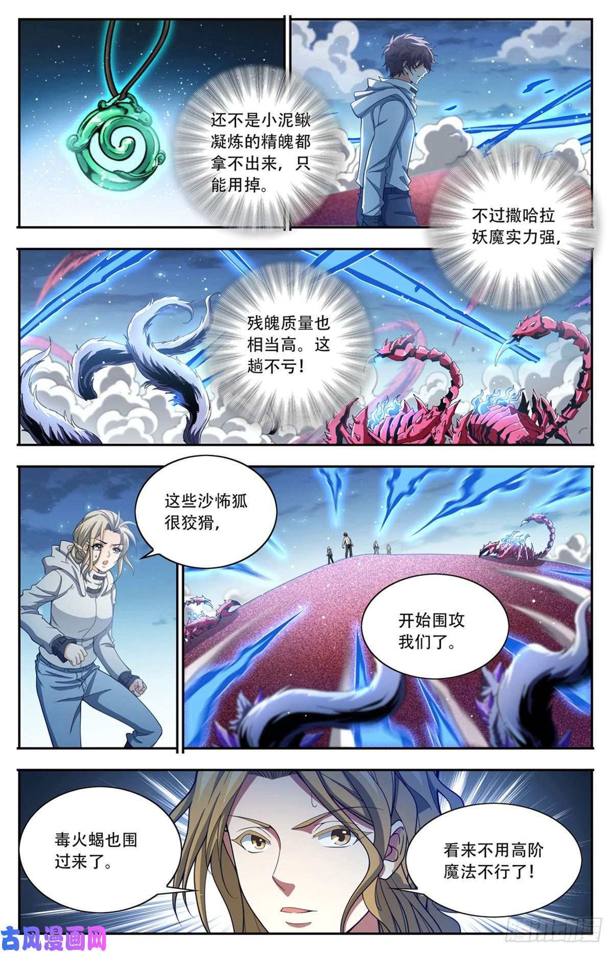 全职法师658 遁影·影鸟