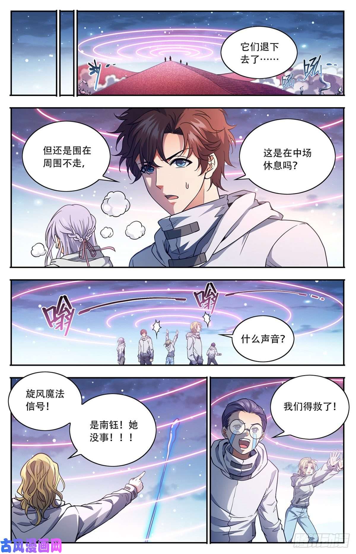 全职法师659 召唤银犀