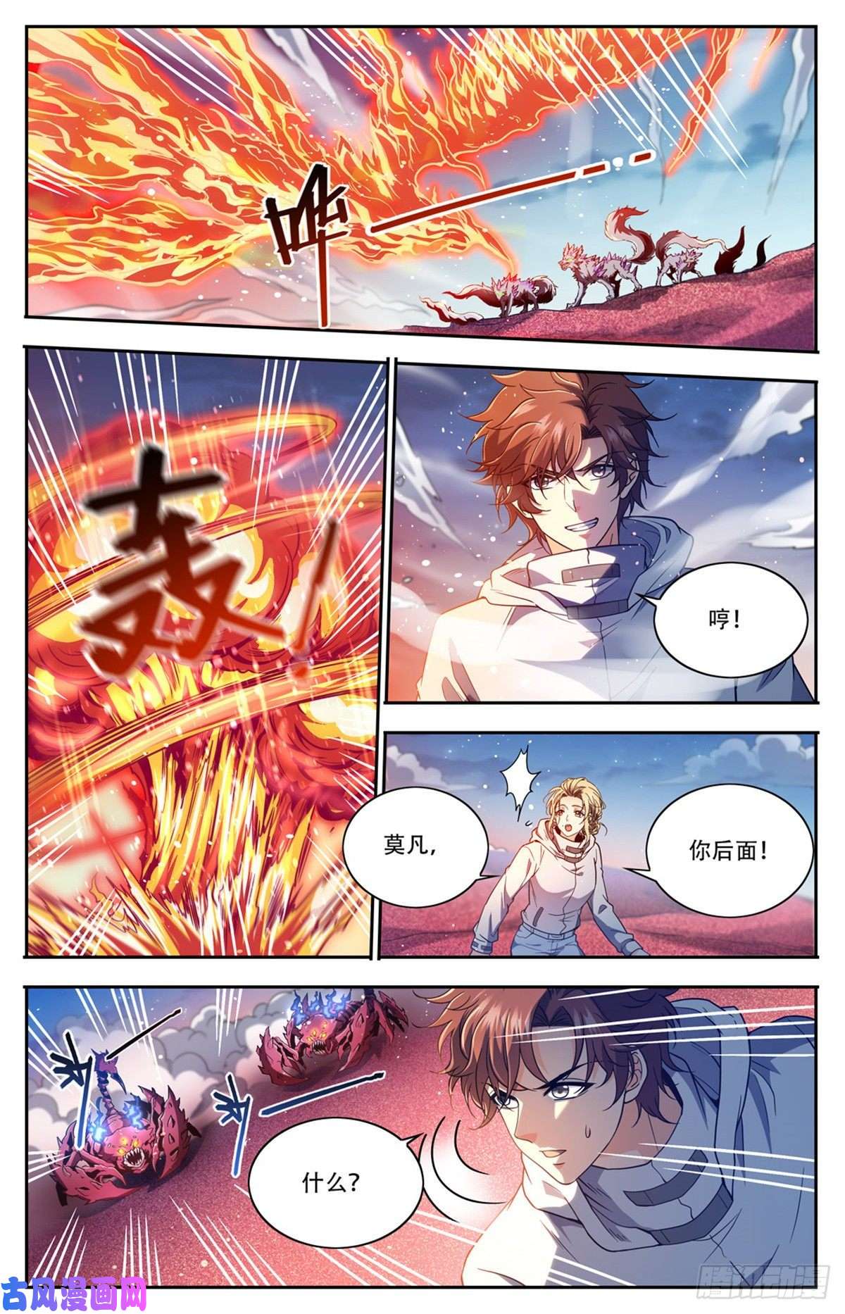 全职法师659 召唤银犀