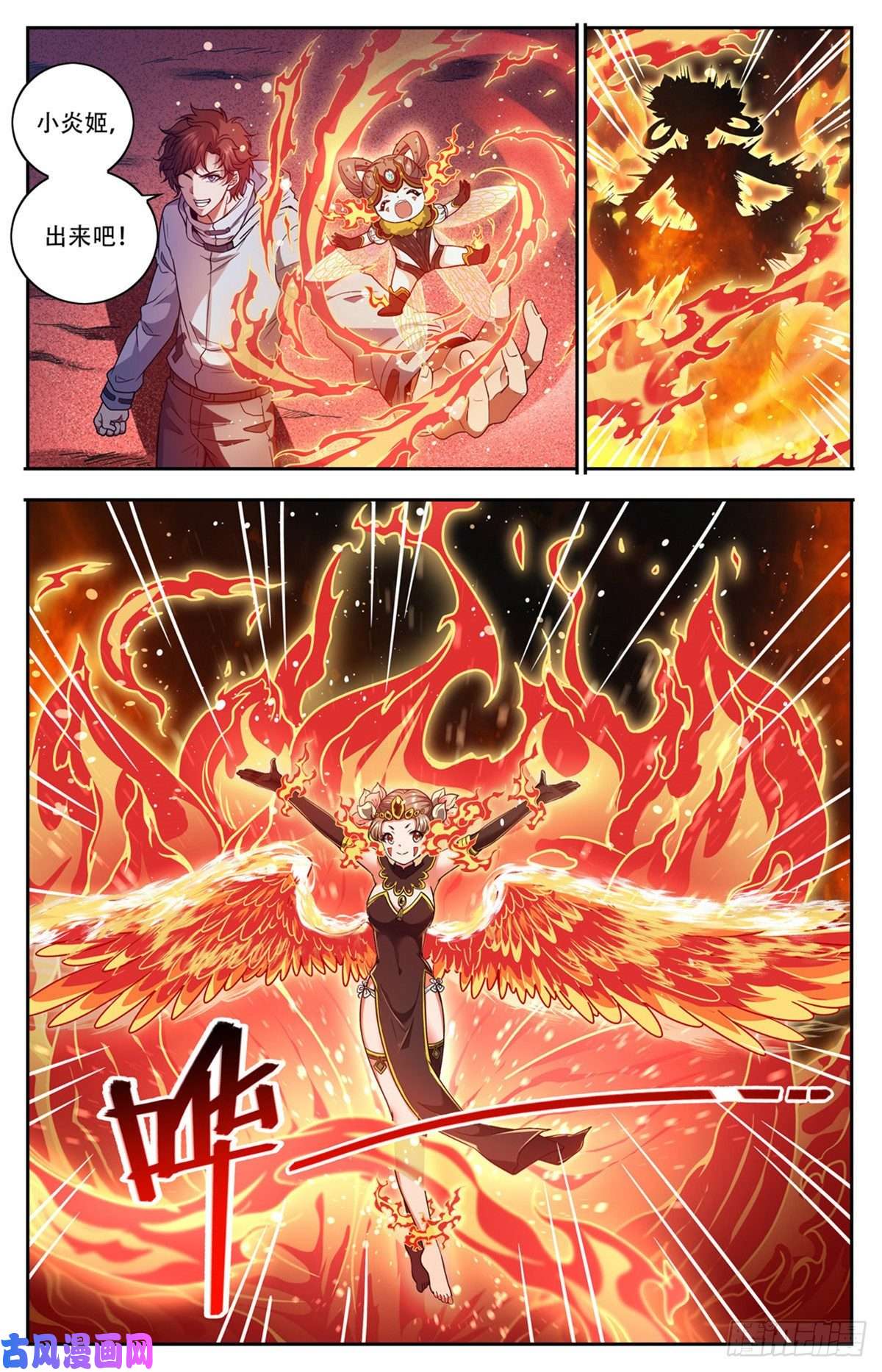 全职法师659 召唤银犀