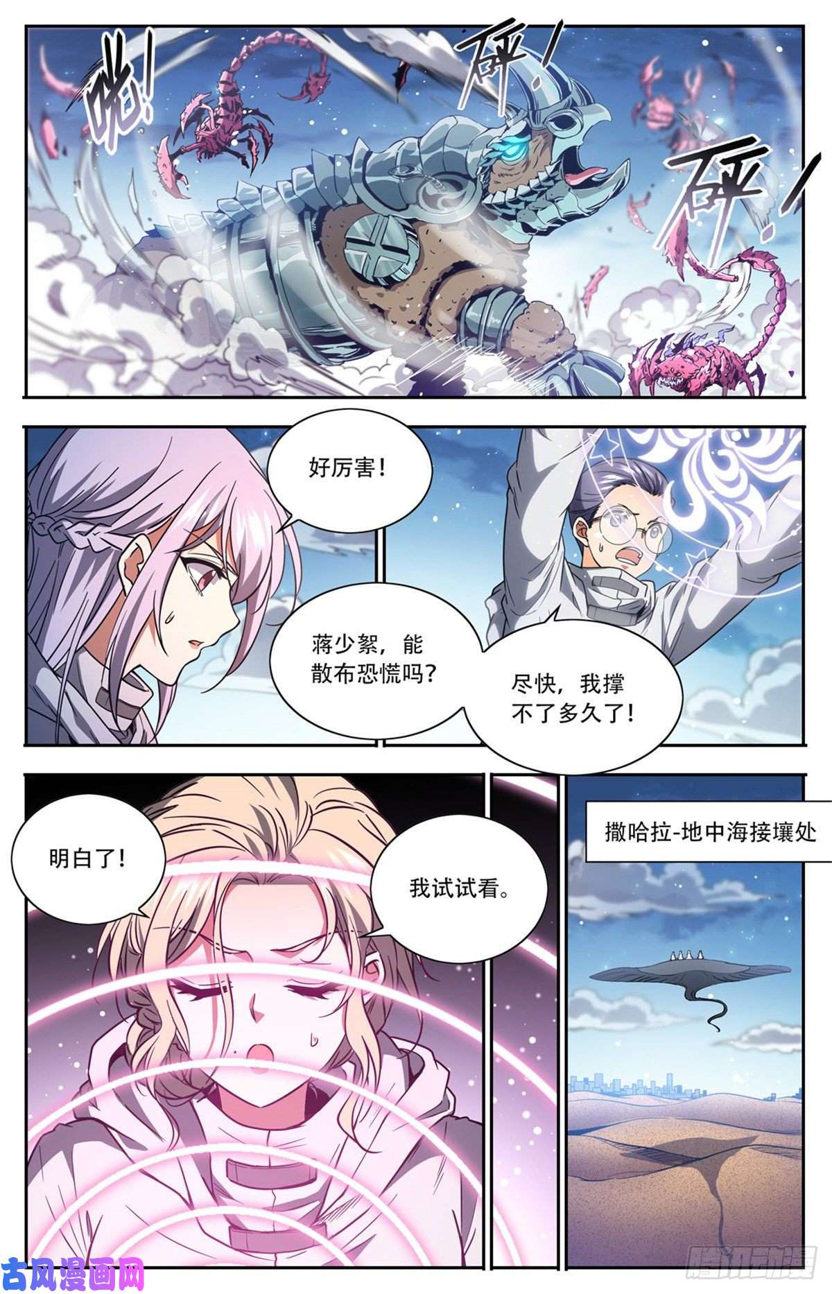 全职法师659 召唤银犀