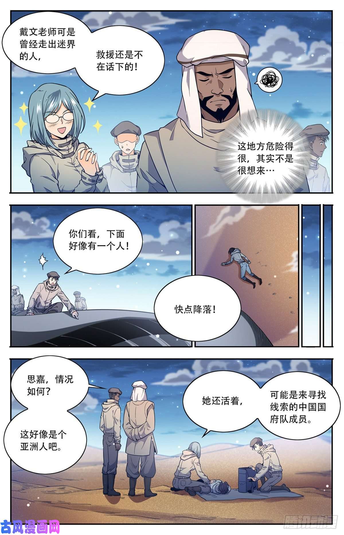 全职法师659 召唤银犀
