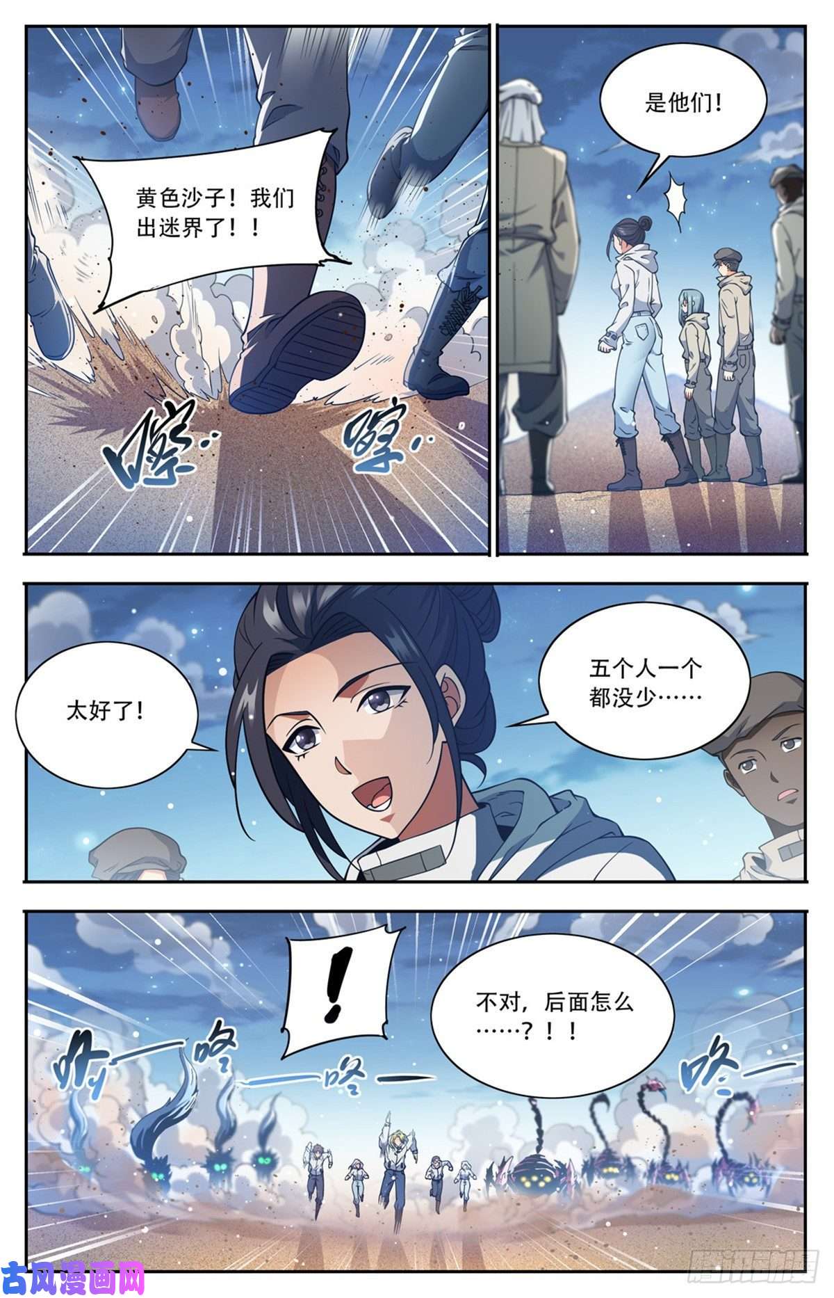 全职法师660 沙暴怨灵，至强生物！