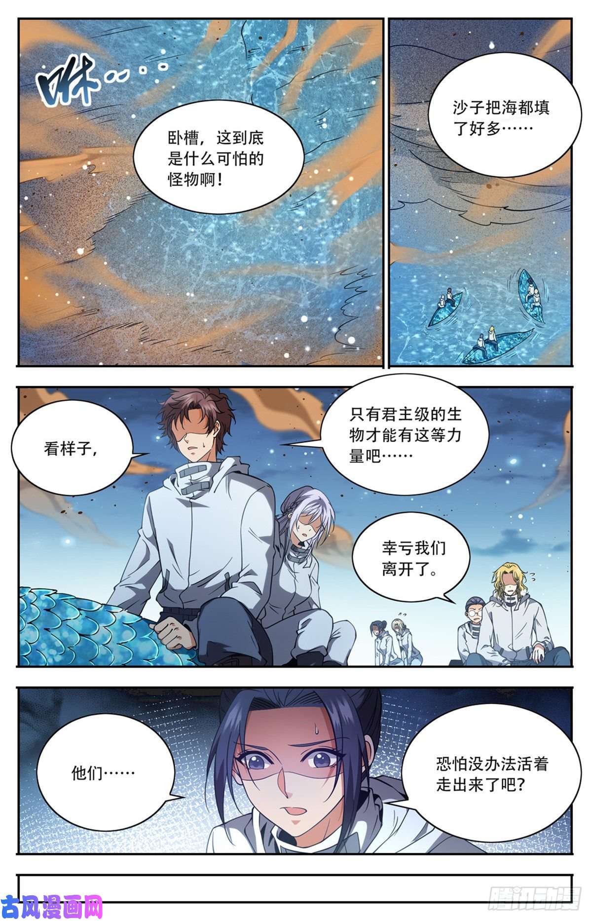 全职法师660 沙暴怨灵，至强生物！