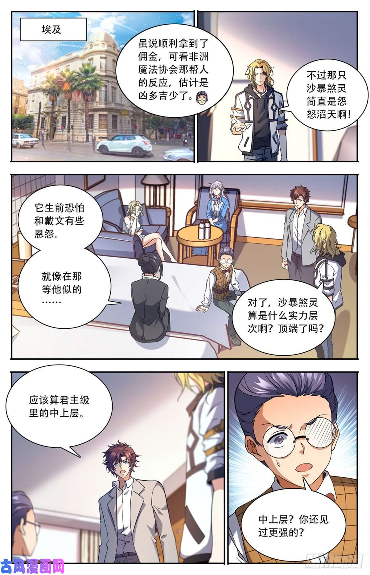 全职法师660 沙暴怨灵，至强生物！