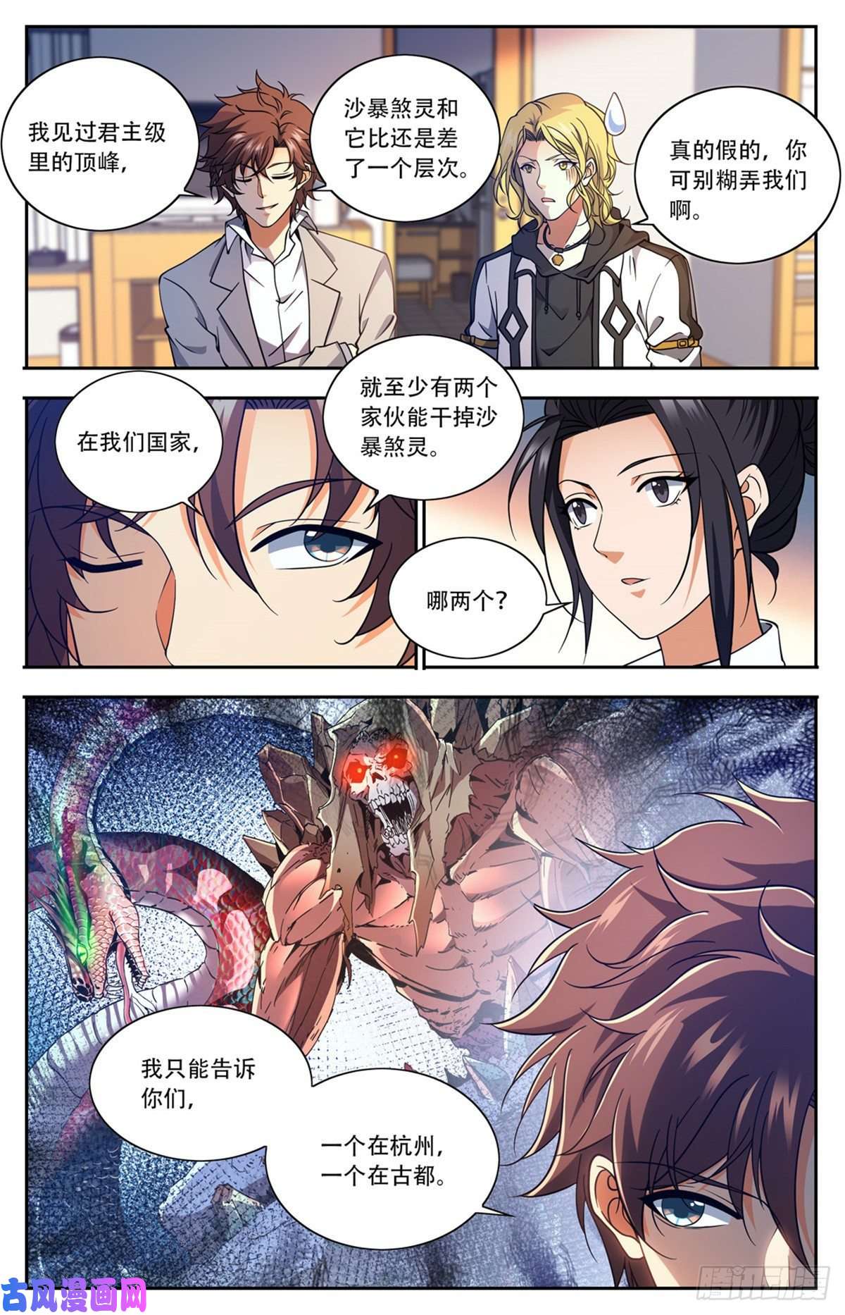 全职法师660 沙暴怨灵，至强生物！