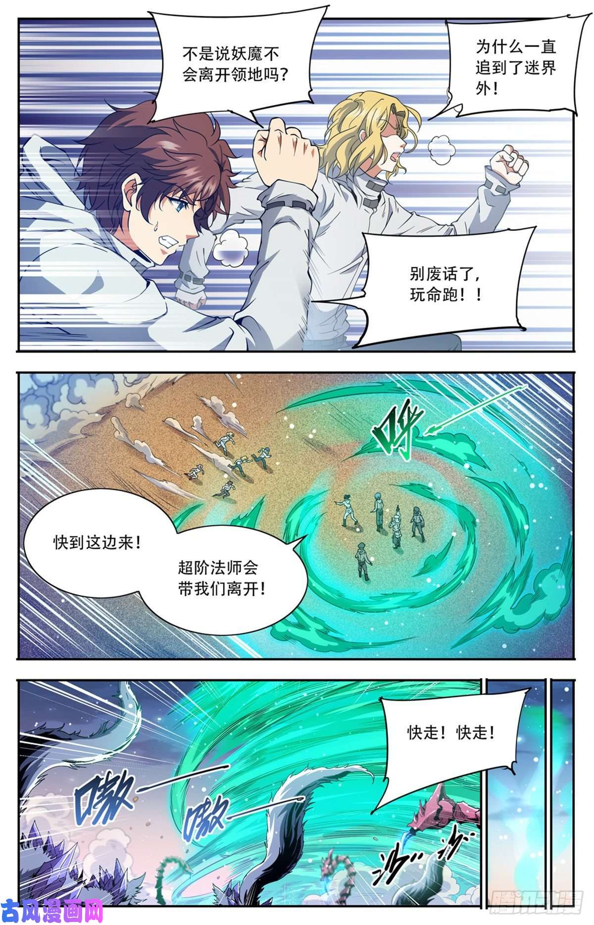 全职法师660 沙暴怨灵，至强生物！