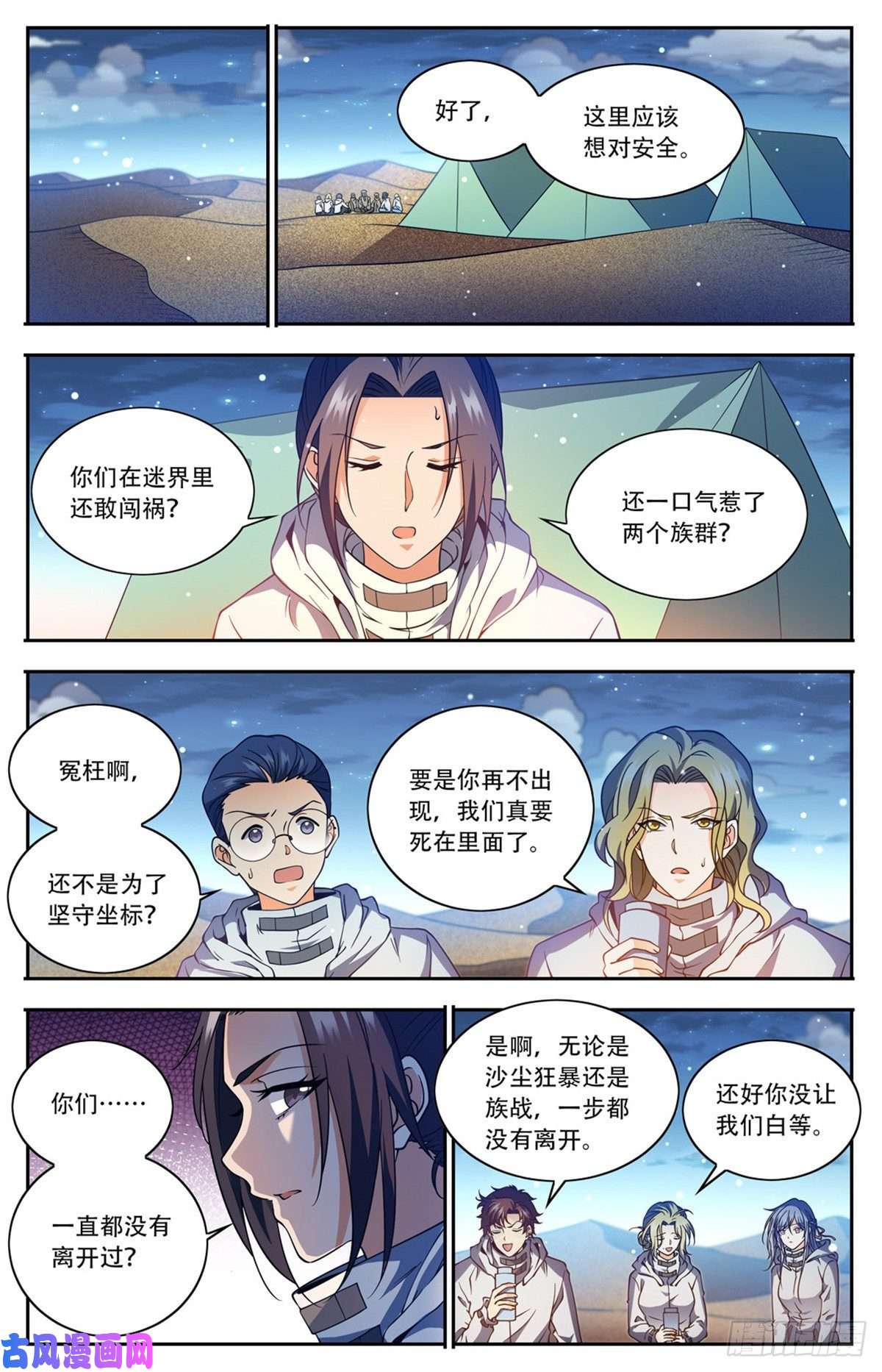 全职法师660 沙暴怨灵，至强生物！