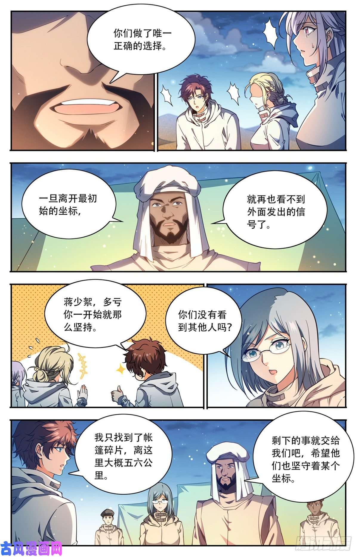 全职法师660 沙暴怨灵，至强生物！