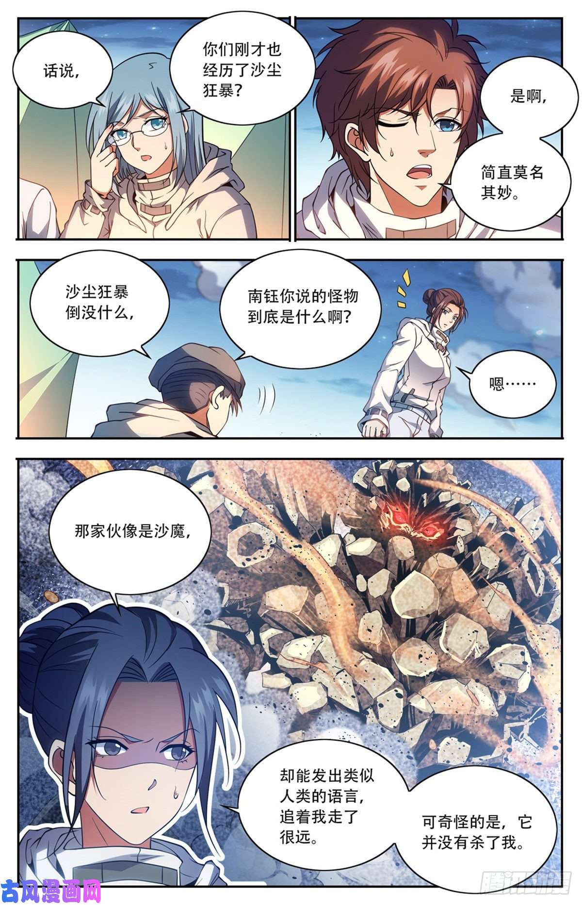 全职法师660 沙暴怨灵，至强生物！