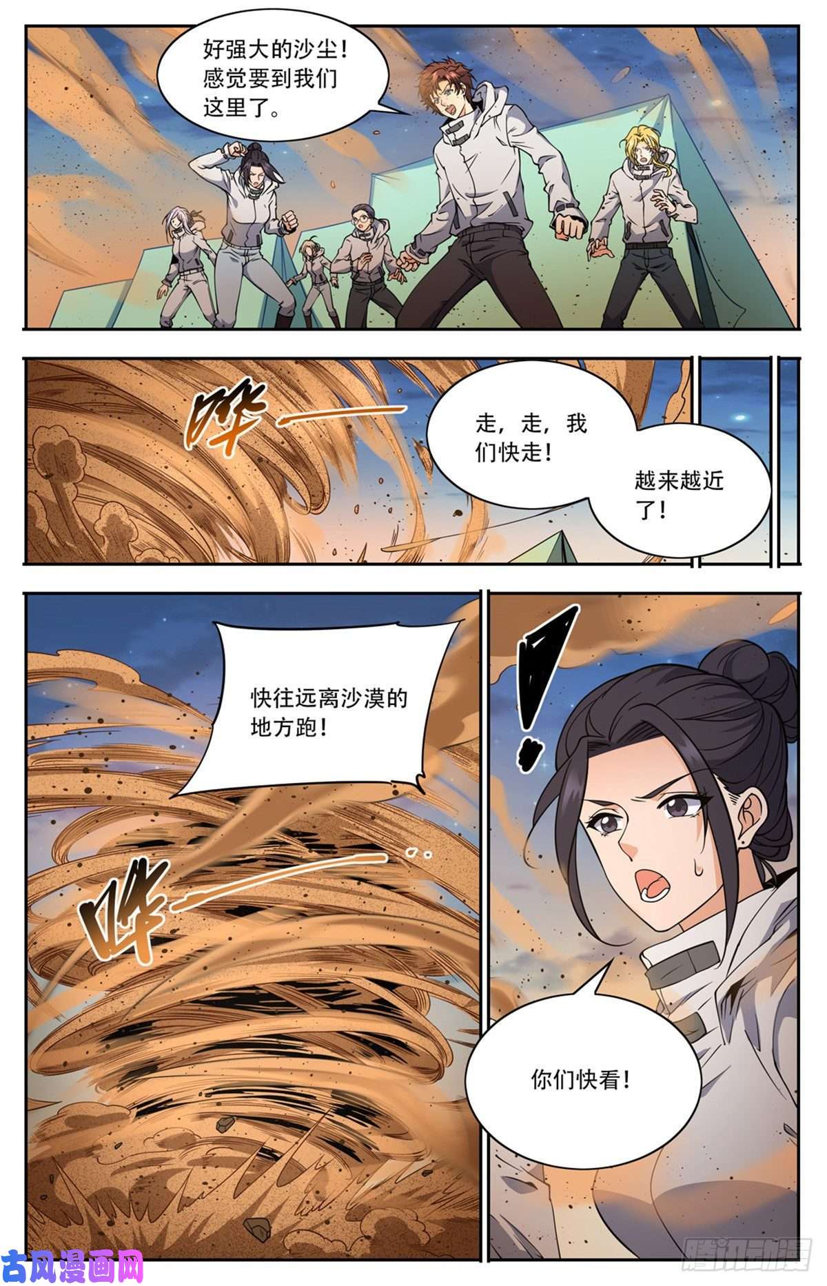 全职法师660 沙暴怨灵，至强生物！