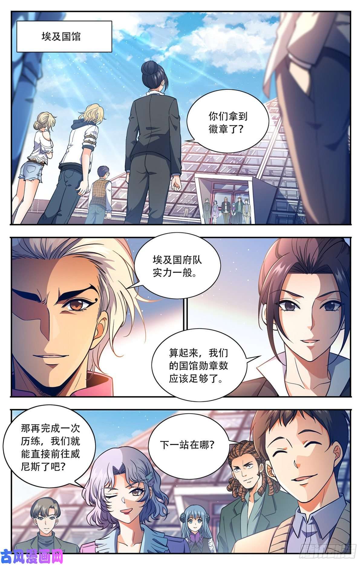 全职法师661 神女殿女子