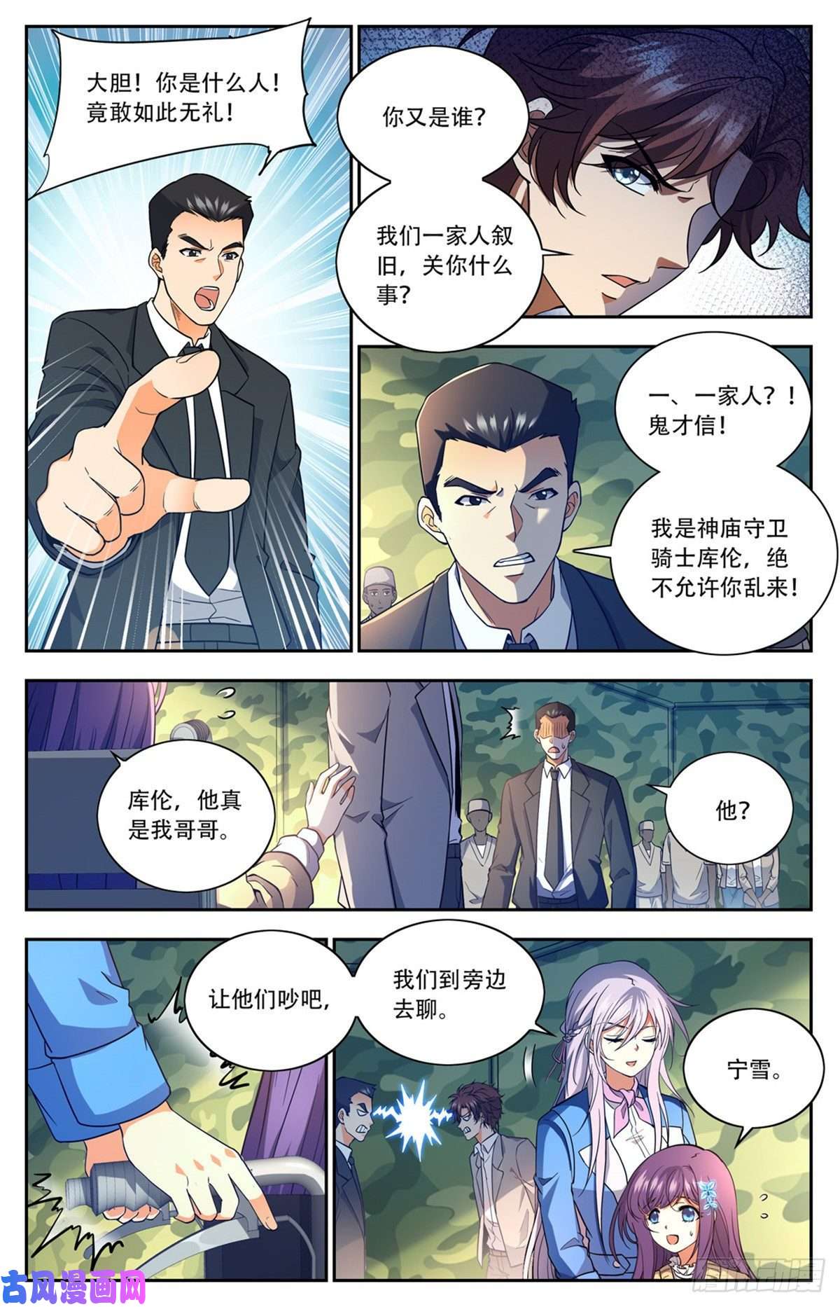 全职法师661 神女殿女子
