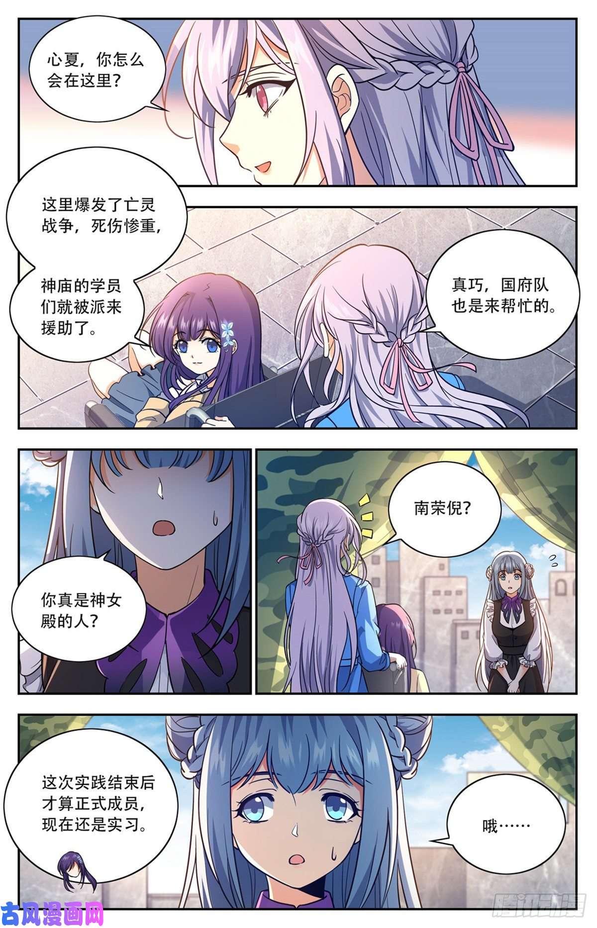 全职法师661 神女殿女子